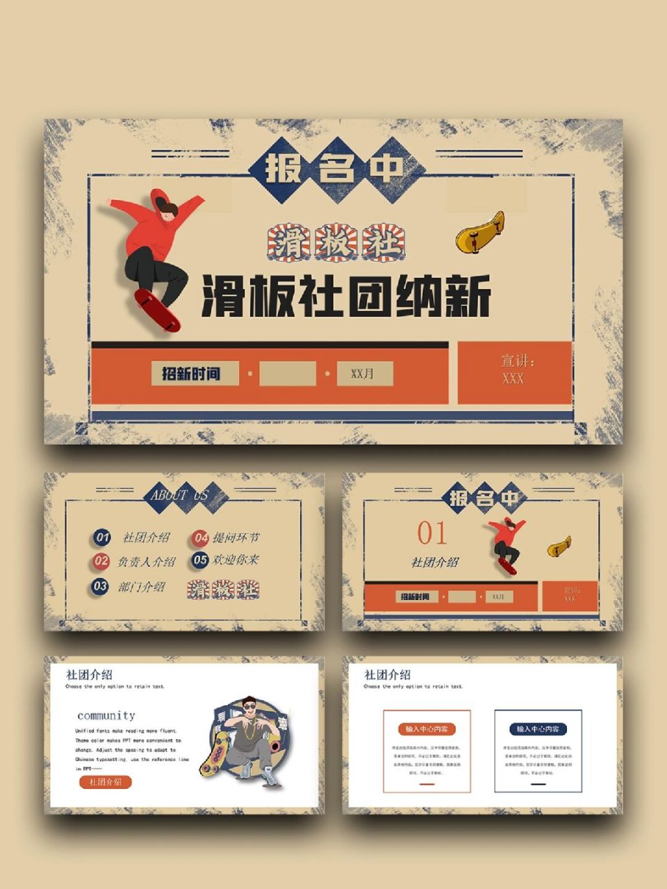 99「717」滑板社团招新 99页数:23(含字体和图片均93自由编辑)