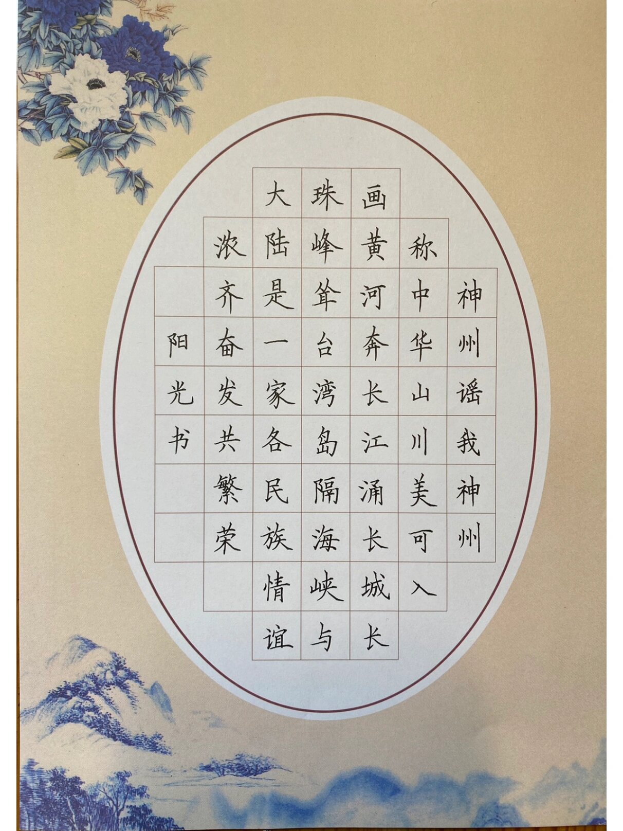 硬笔书法作品 神州谣 二年级课本 规范字