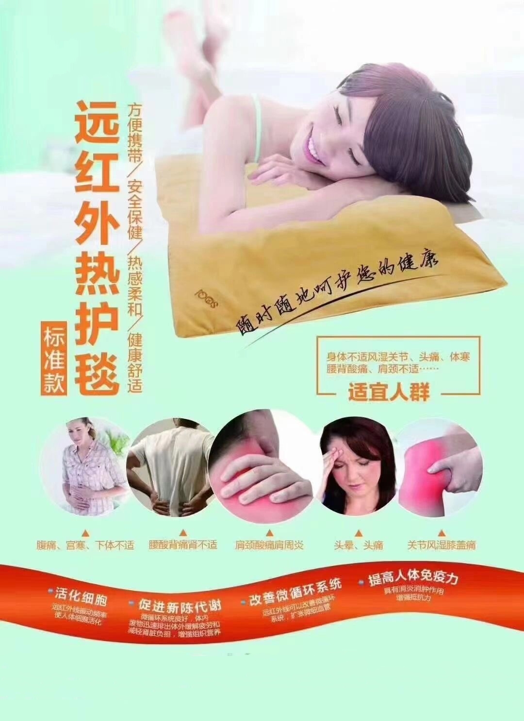 soqi复合式养生 远红外线热护毯