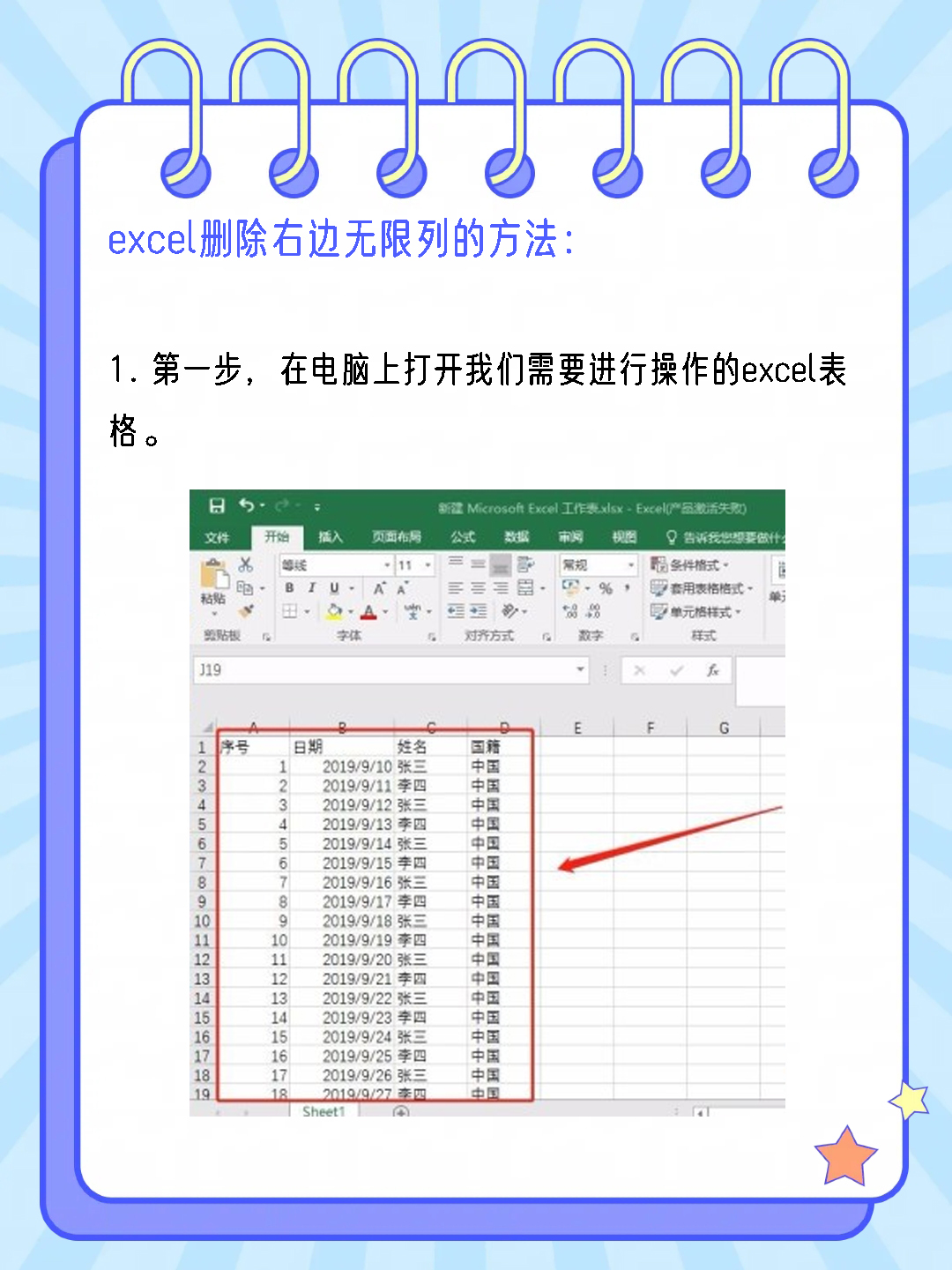 excel有图片无法删除图片