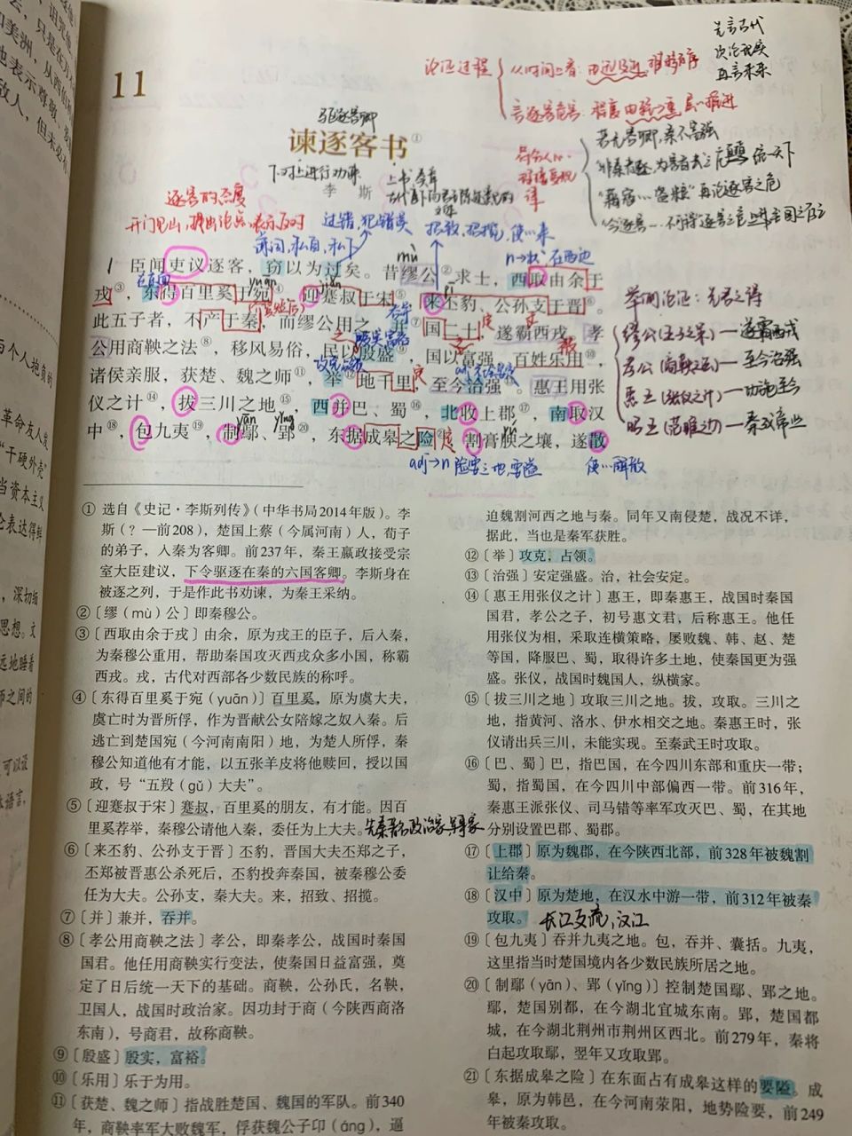 《谏逐客书》笔记 是以太山不让土壤,故能成其大; 河海不择细流,故能