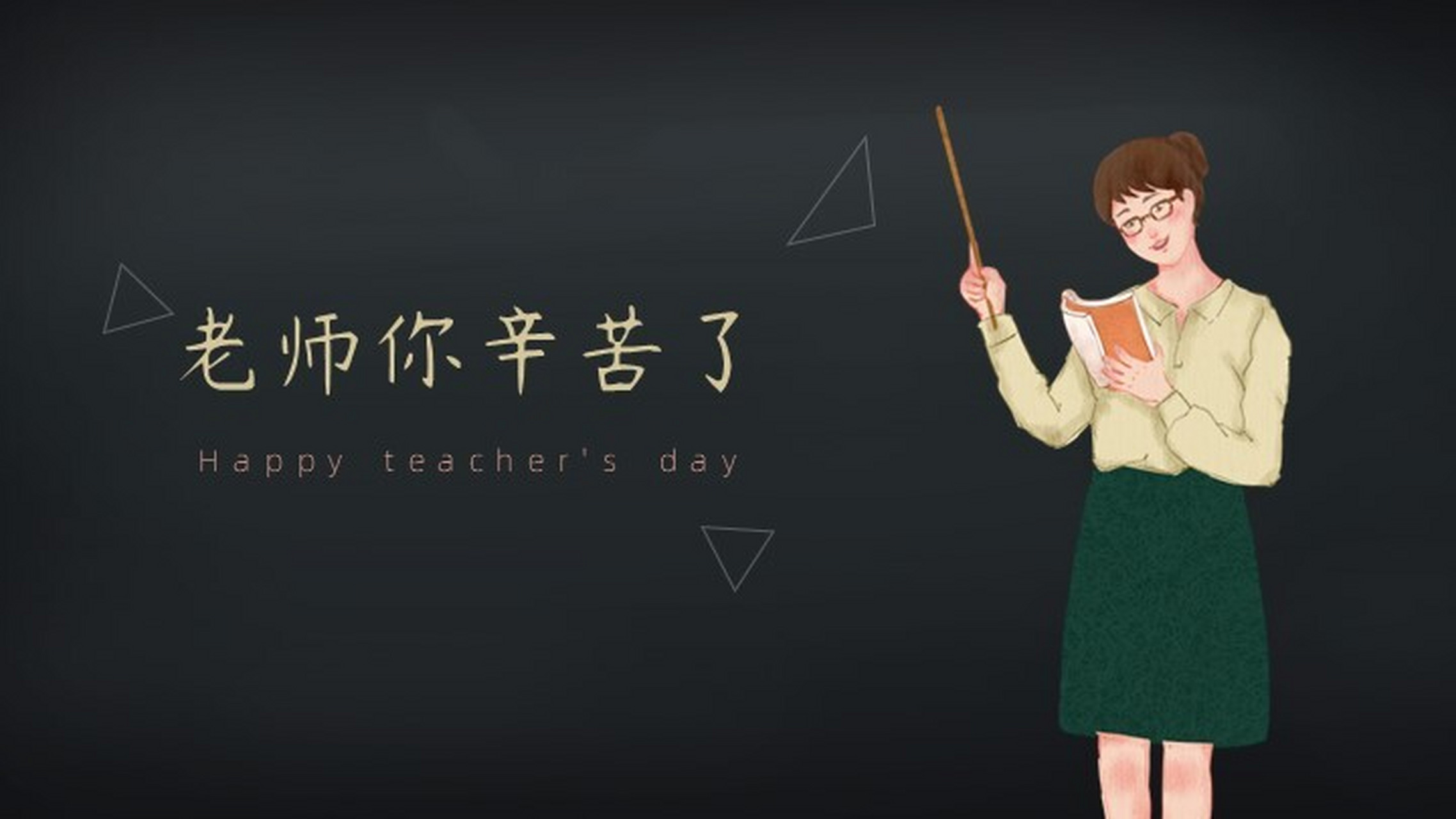 感恩教师节ppt 本作品内容为 感恩教师节ppt.