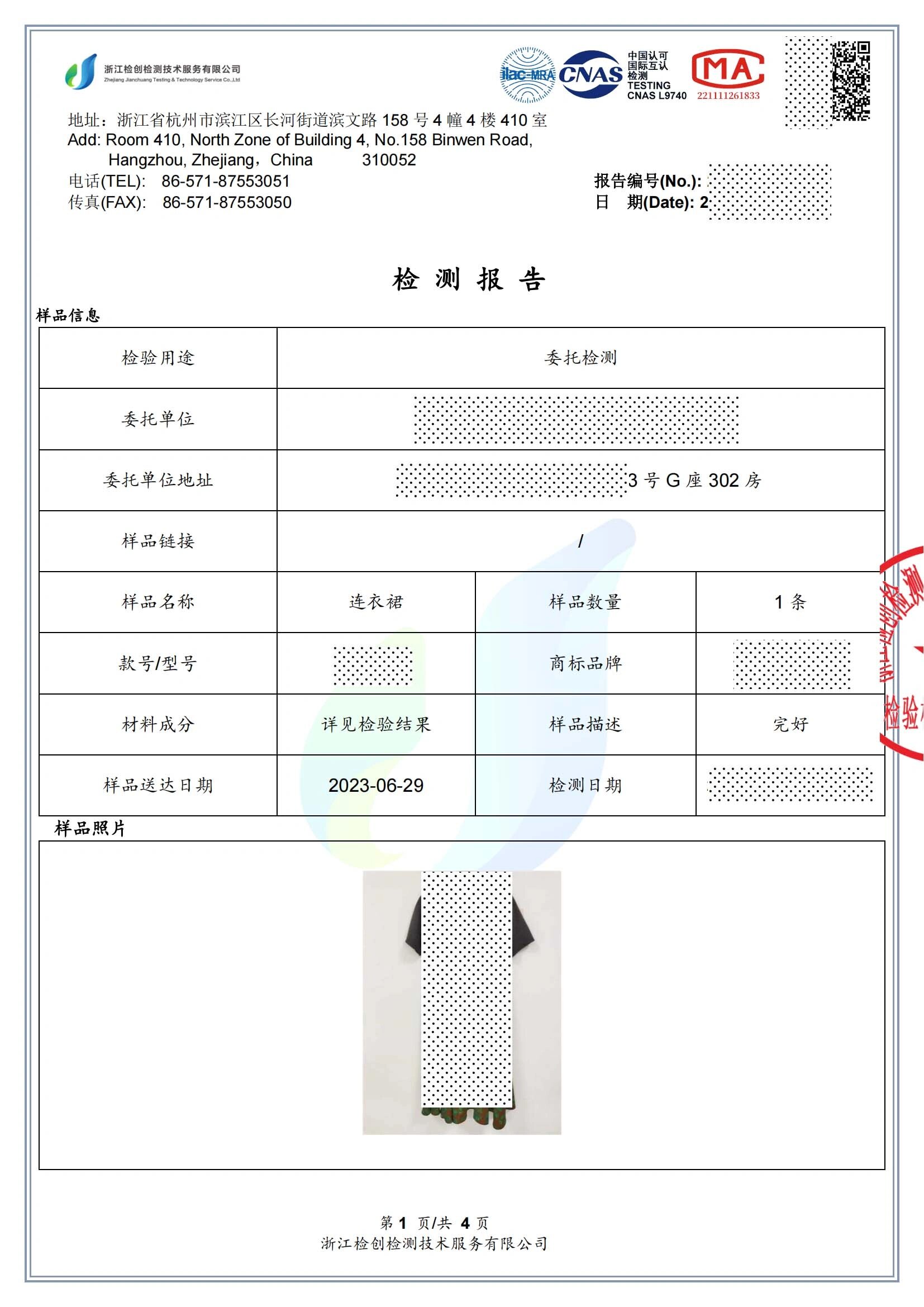 真实服装质检报告分享