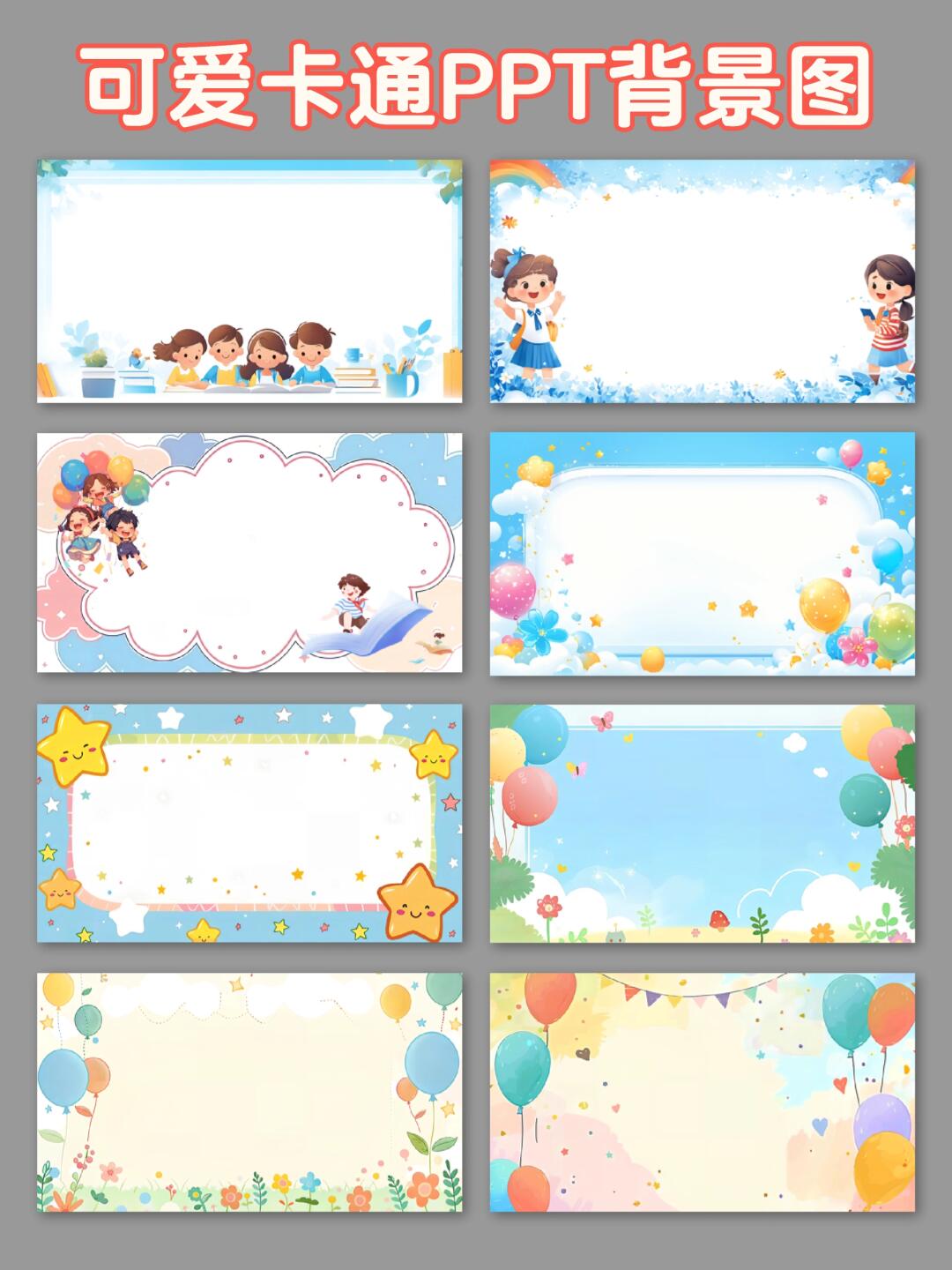 底图丨可爱卡通ppt背景丨240806