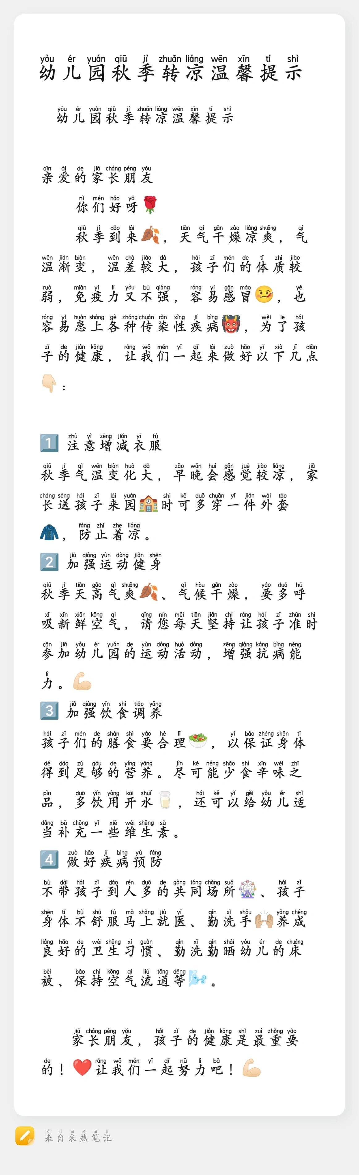 小班秋季温馨提示图片