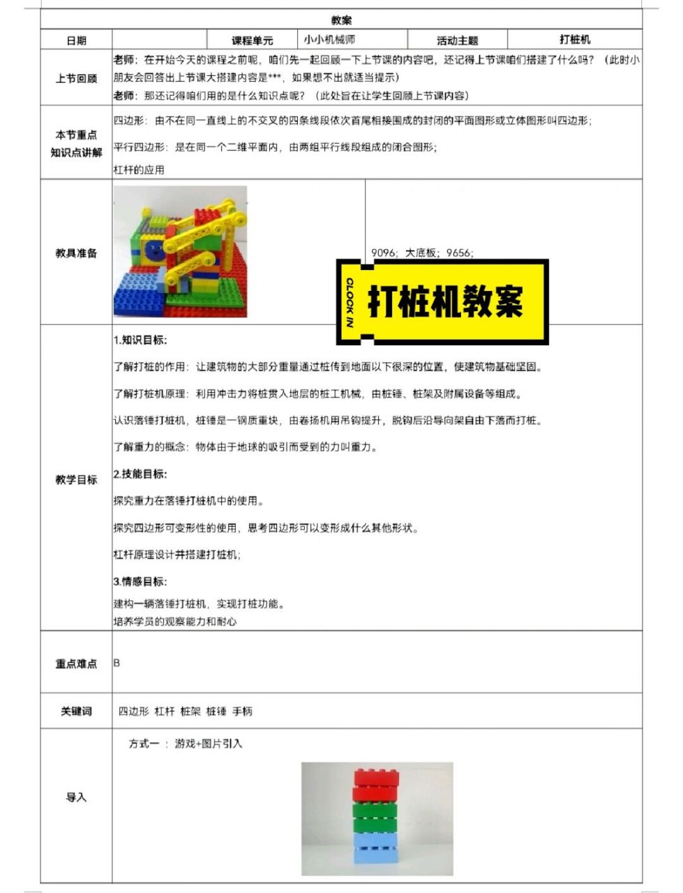 5岁 打桩机教案 乐高大颗粒5岁6岁,主要齿轮结构#教案# #乐高# #打桩