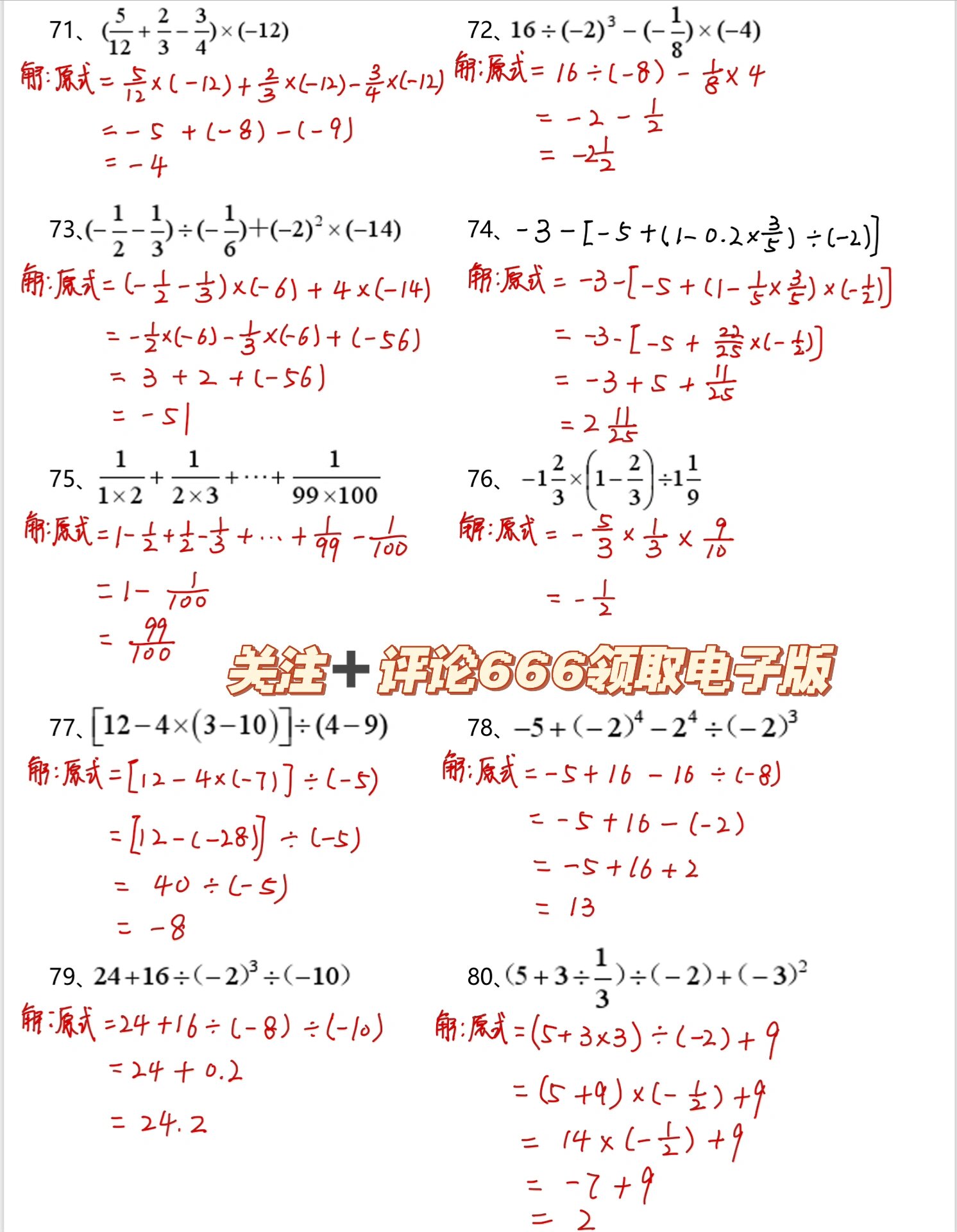 有理数运算基本功专项练习！！(有理数的混合运算100道题及答案)
