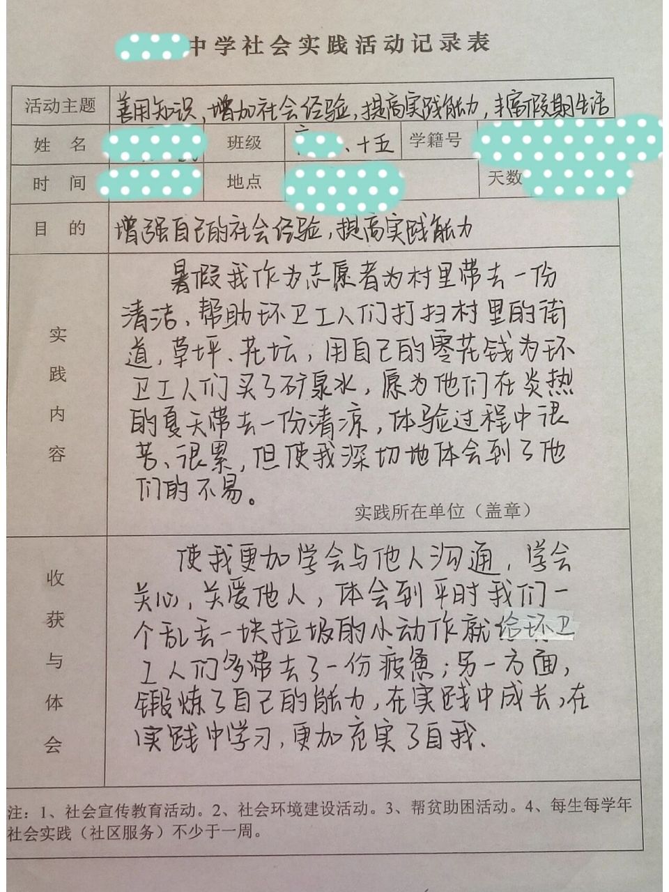 高中社会实践活动记录表 马上开学了 作业还基本没写 住校生 早起晚睡