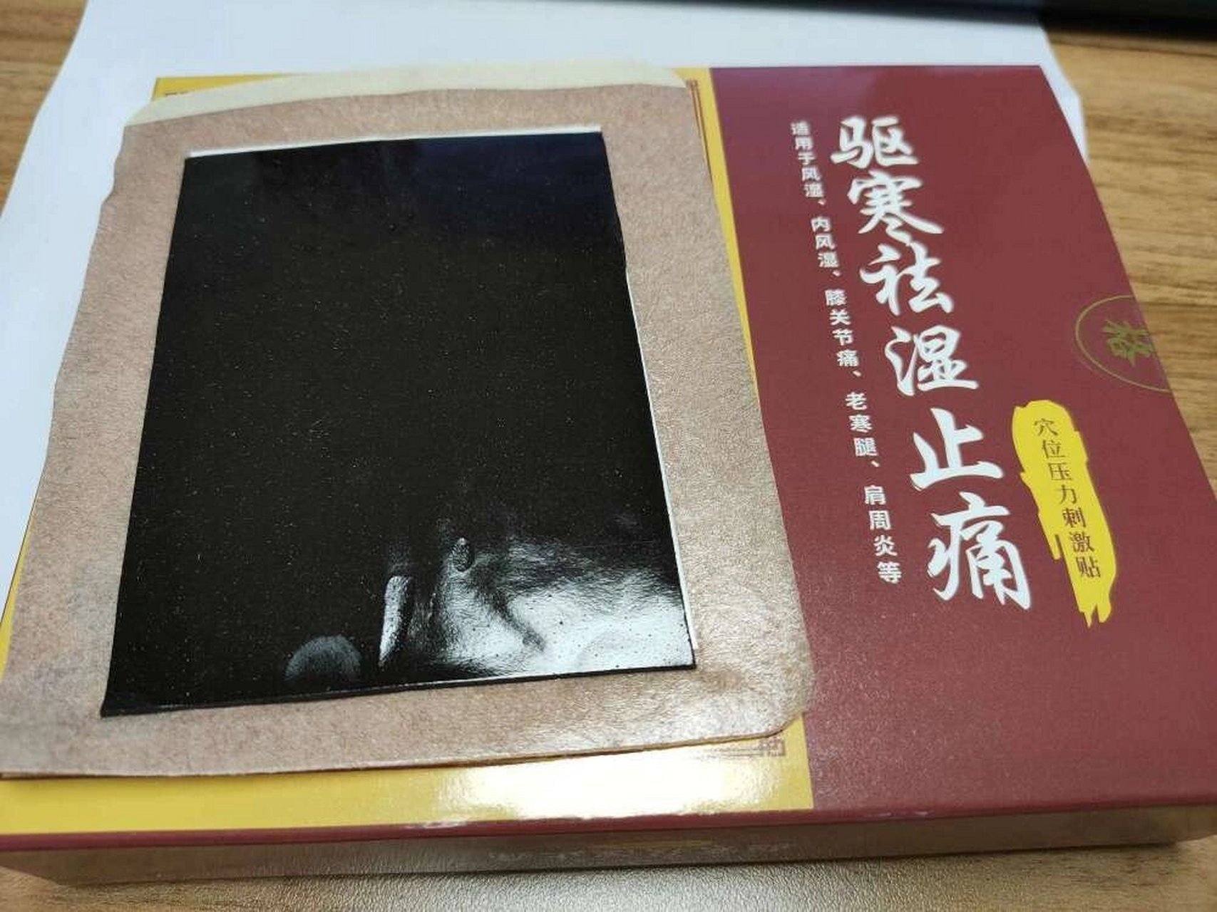 驱寒祛湿止痛膏 穴位压力刺激贴驱寒祛湿止痛膏是一款成品贴,哪疼贴哪