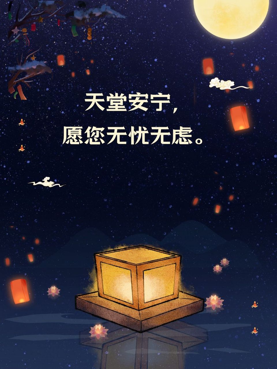 风吹云散,您在天堂笑 星空璀璨,您是最亮的那颗.