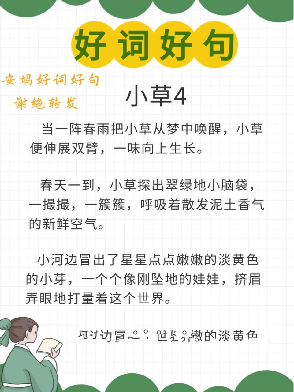 今日晨读 描写小草好词好句 小学作文 青青河边草 悠悠天不老 野火烧