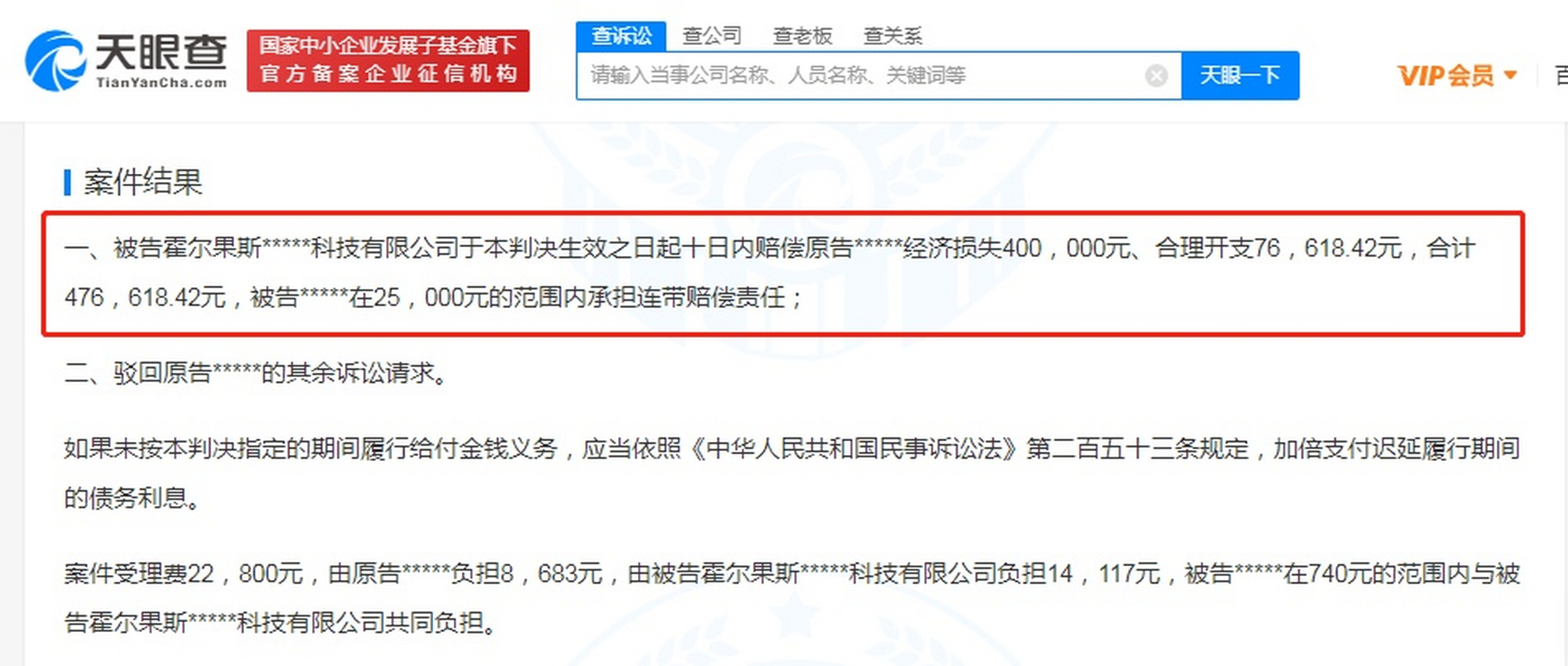 【招聘软件使用58字样被判赔47万】 北京五八信息技术有限公司与上海