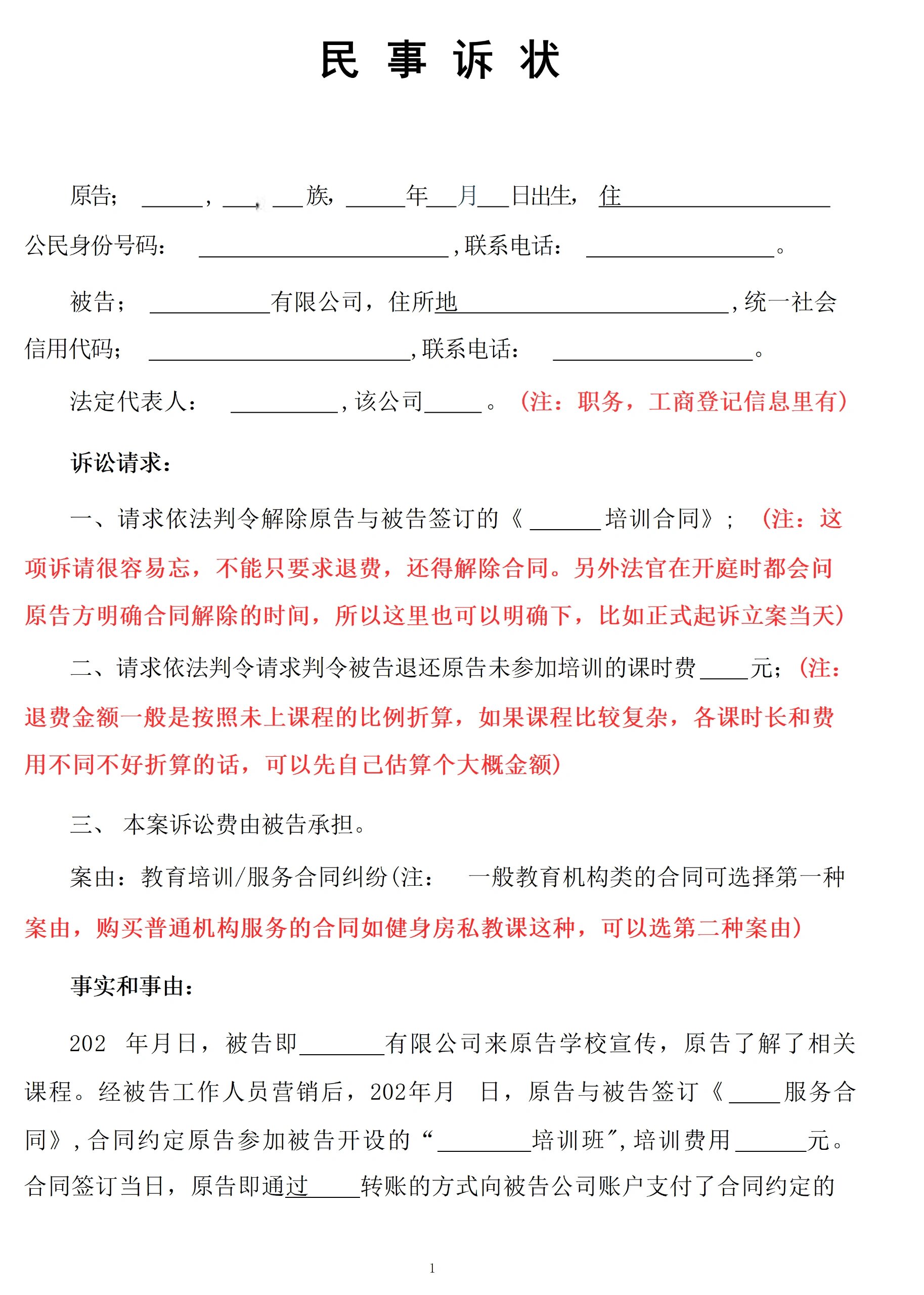 轻舟已过万重山,健身房退费成功