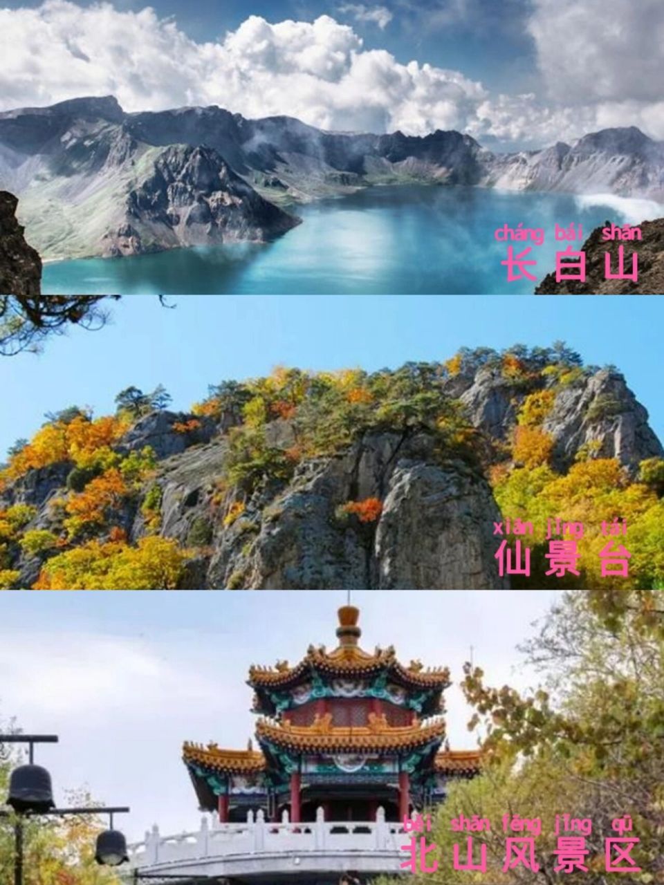 东北旅游必去十大景点图片