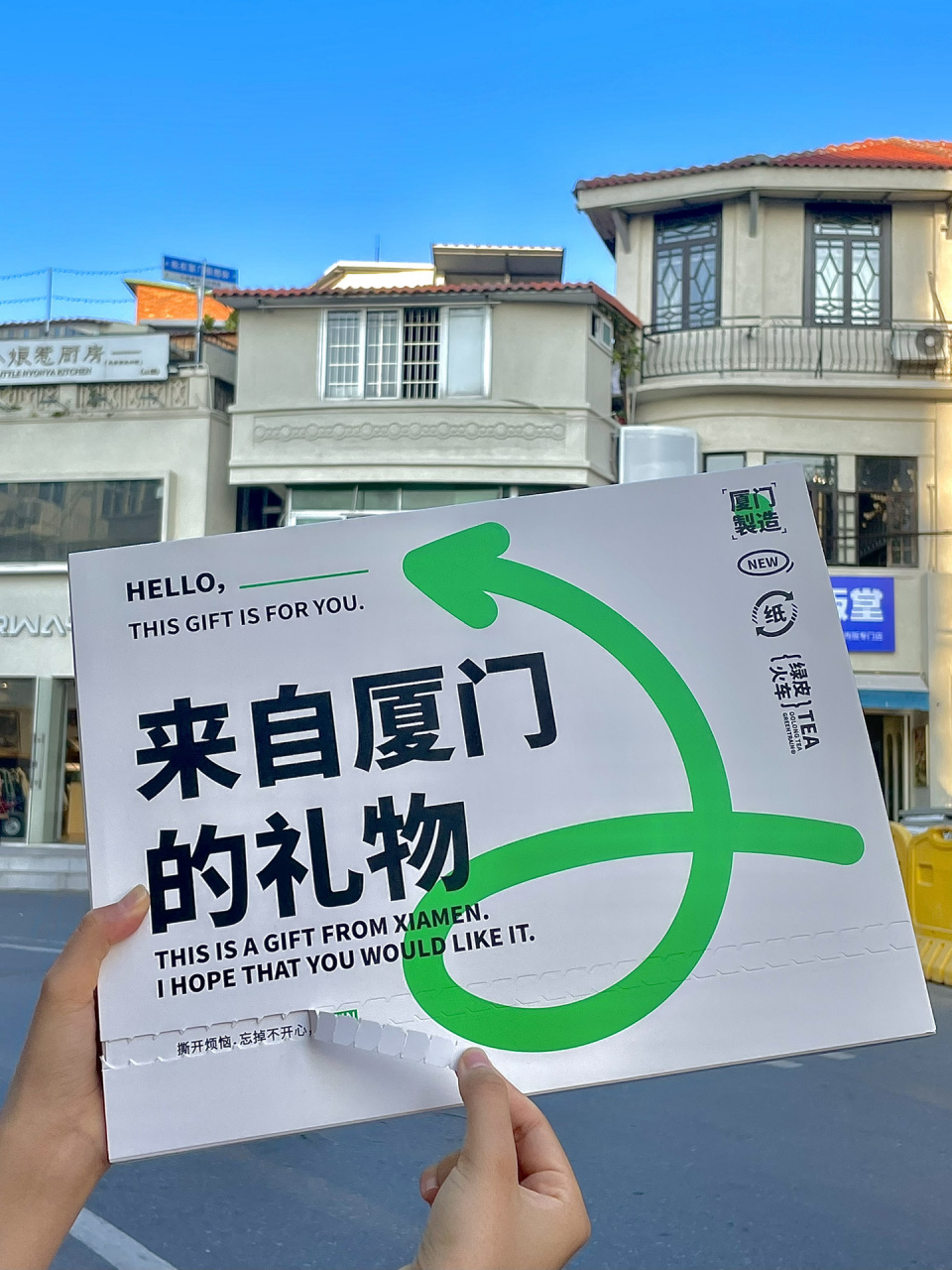 来自厦门的礼物97旅游必带伴手礼 朋友来厦门旅游带她买伴手礼 做了