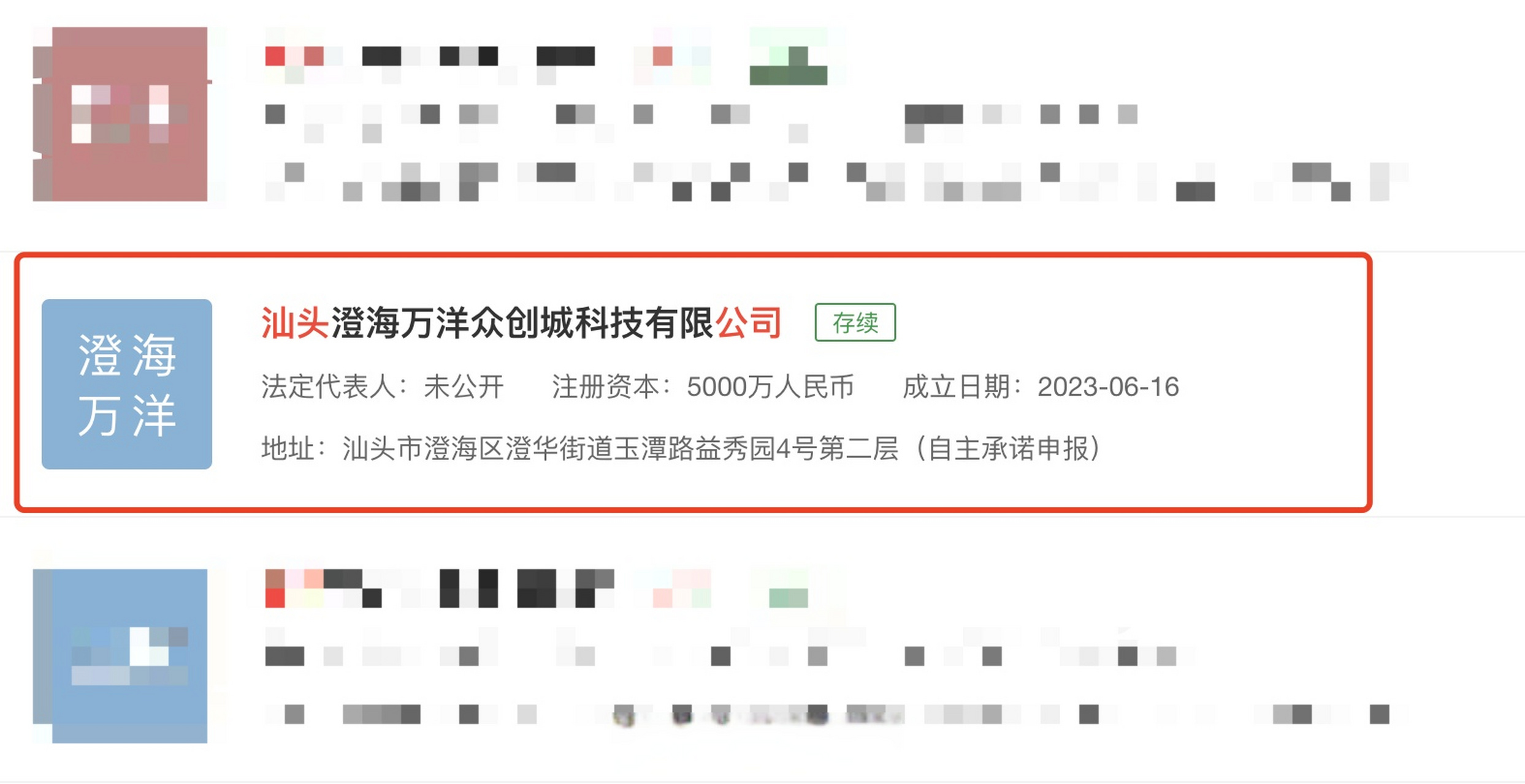 万洋众创城落户汕头澄海 天眼查app显示,近日,汕头澄海万洋众创城科技