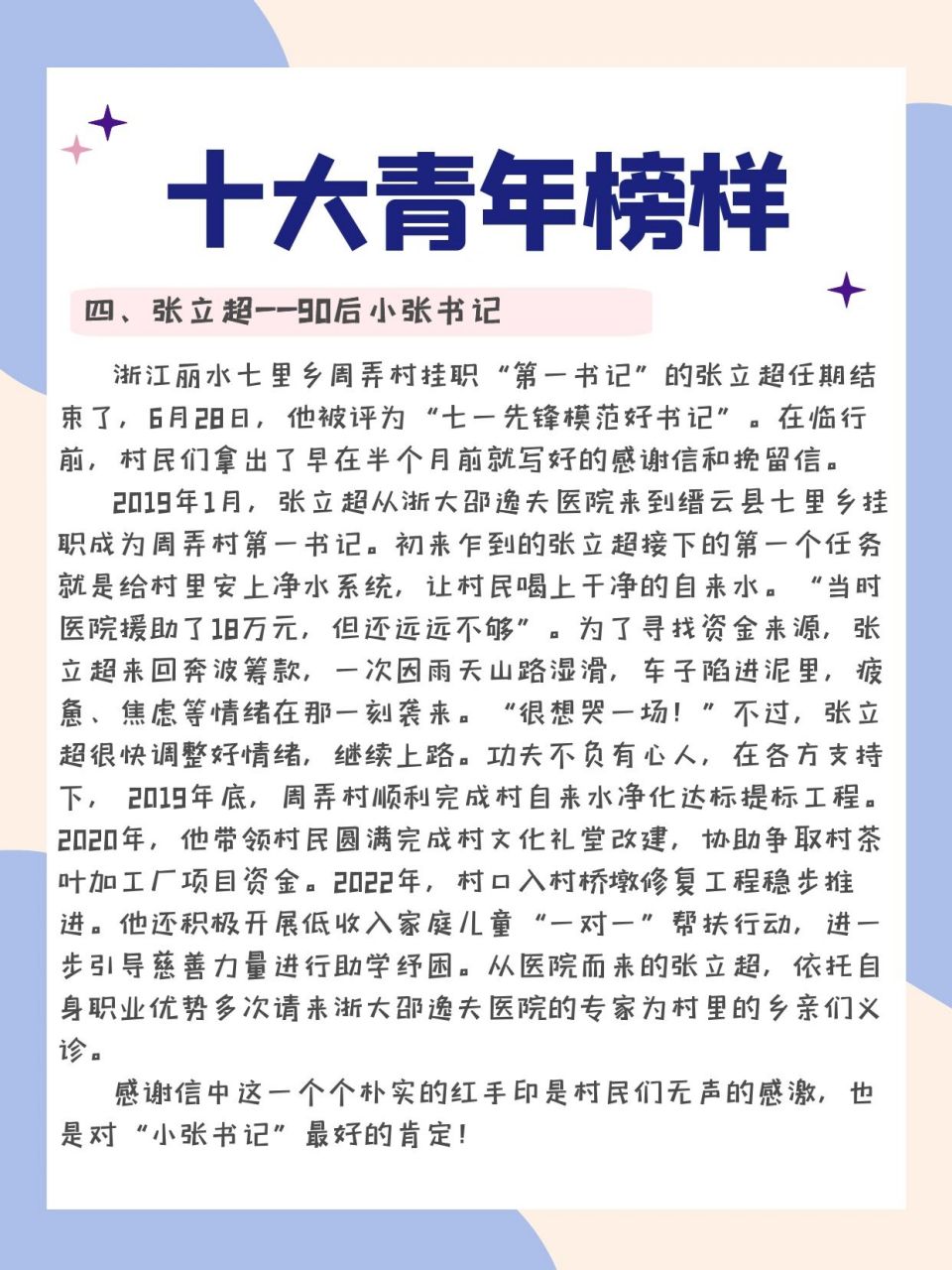 面试中的新青年榜样4——驻村书记 #公考# #重庆# #国考面试# #面试