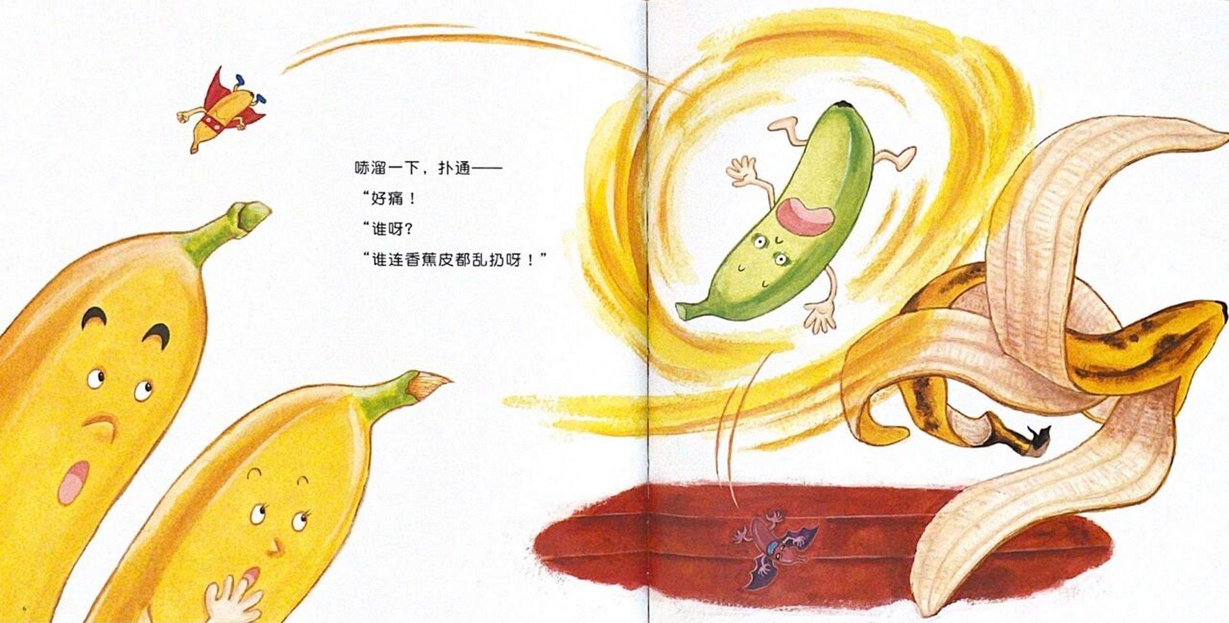 《香蕉爷爷香蕉奶奶》 78适合年龄:3—7岁 7815内容分享:香蕉