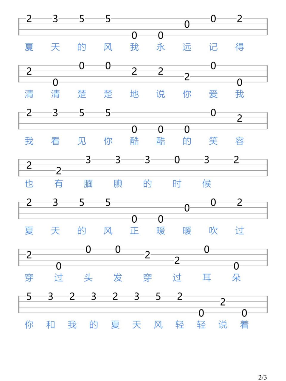 《夏天的风》/尤克里里新手指弹谱 "希望我们在这个夏天都不要留遗憾"