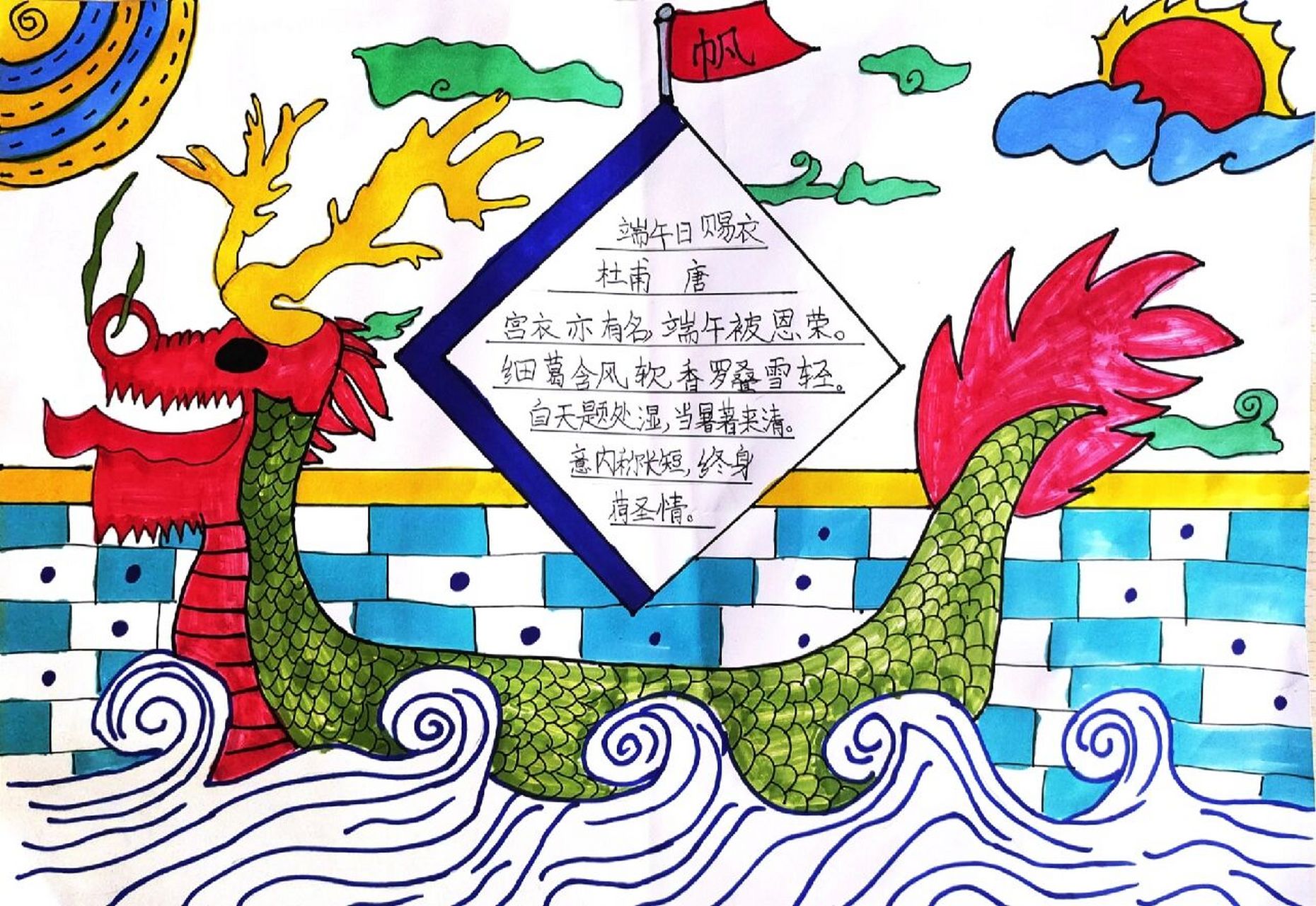 端午诗配画作品 班里孩子们的诗配画作品,端午主题.