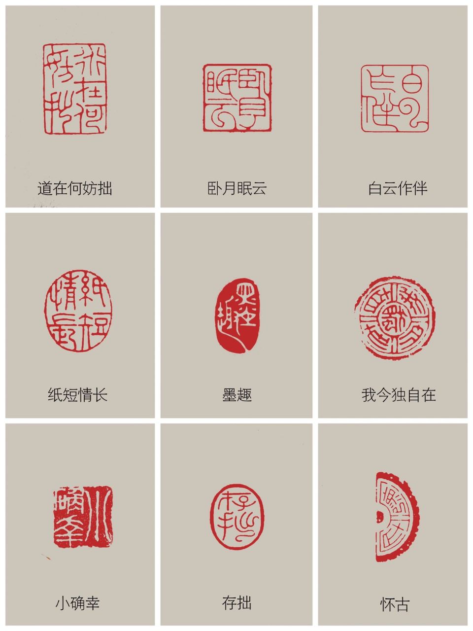 近期书画闲章集合汇总 整理了近期比较受欢迎的一些闲章,干货满满