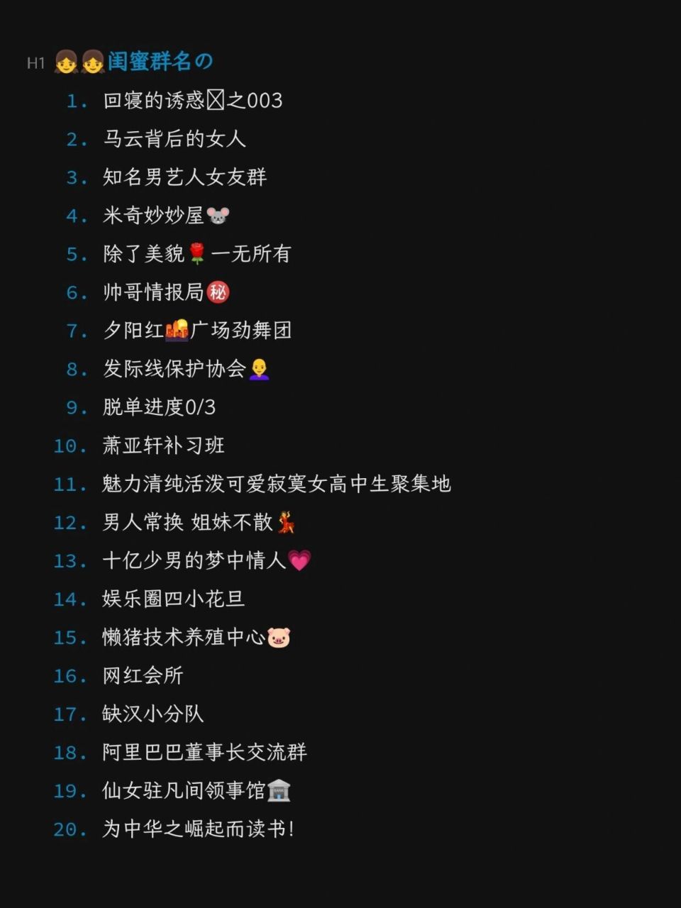 你们的闺蜜群名是什么?!  👧👧闺蜜群名の 1. 回寝的诱惑🫦之00