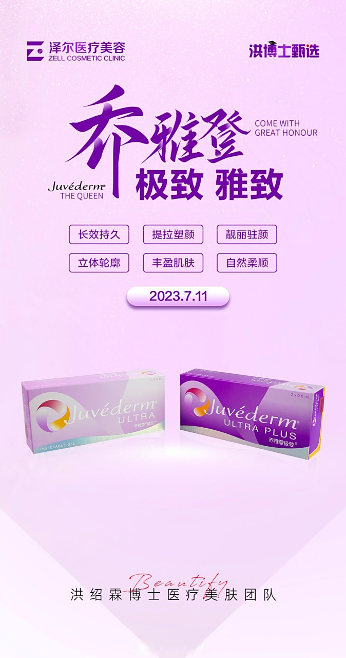 乔雅登极致# #乔雅登雅致# 长效持久,立体轮廓,提拉塑颜 丰盈肌肤