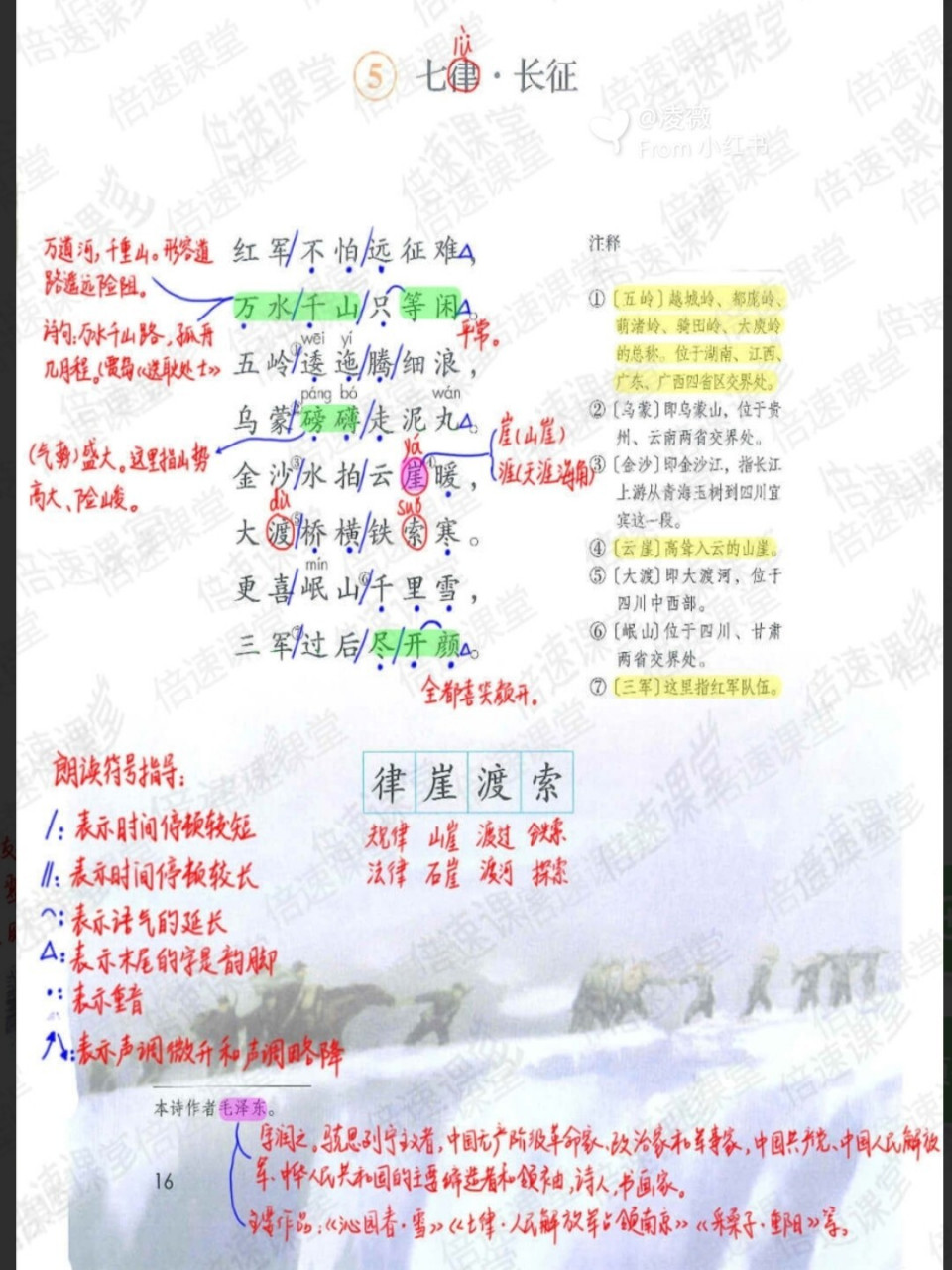 六年级上册|部编版语文|第五课七律·长征|预习笔记