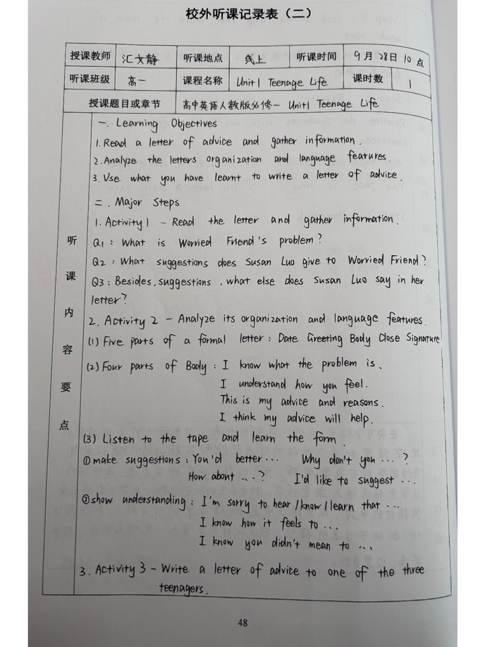 英语师范听课记录 95更新啦 更新啦 有姐妹想要高中的 但我就听了一