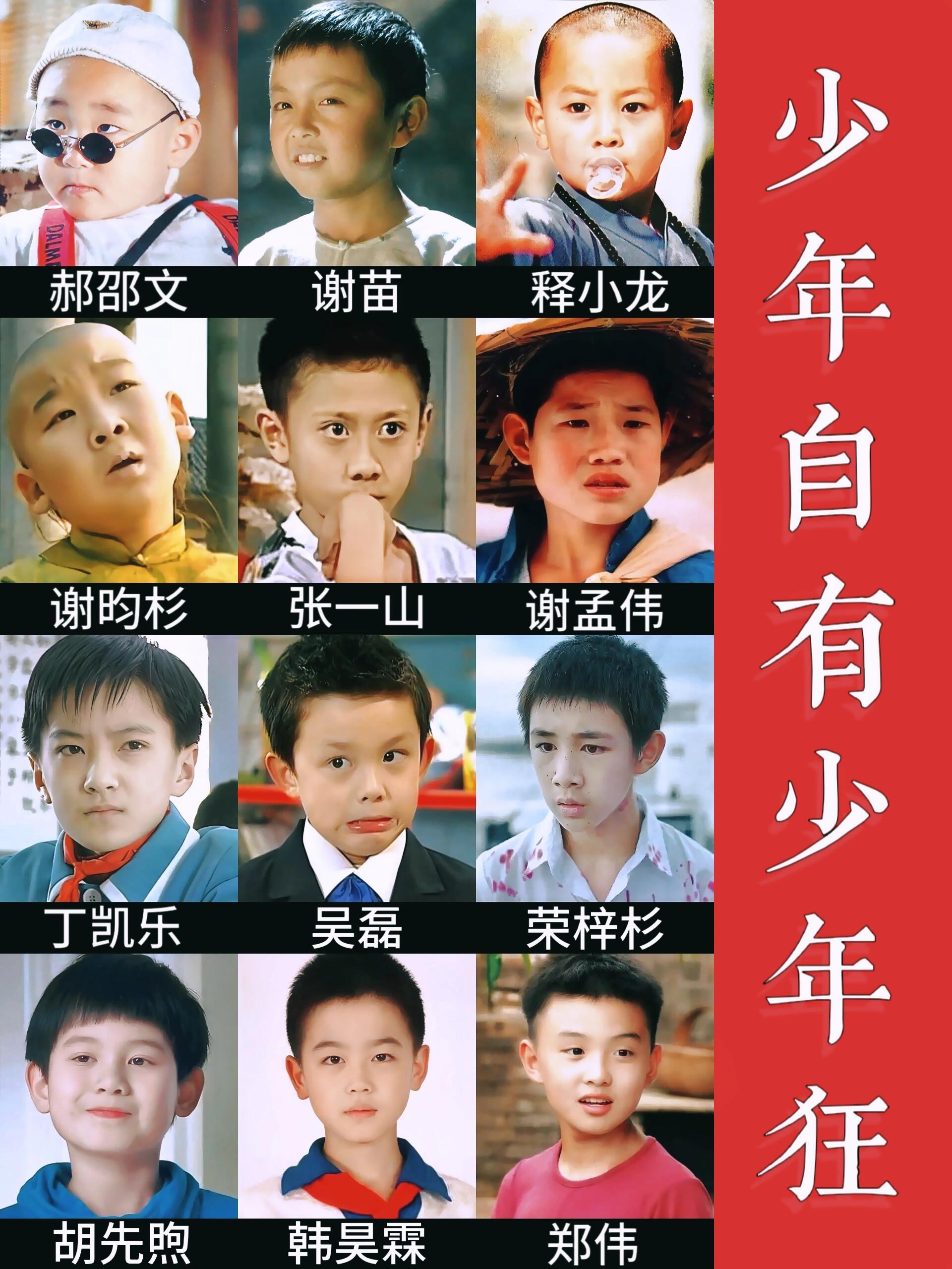 盘点影视剧里的小孩哥们92