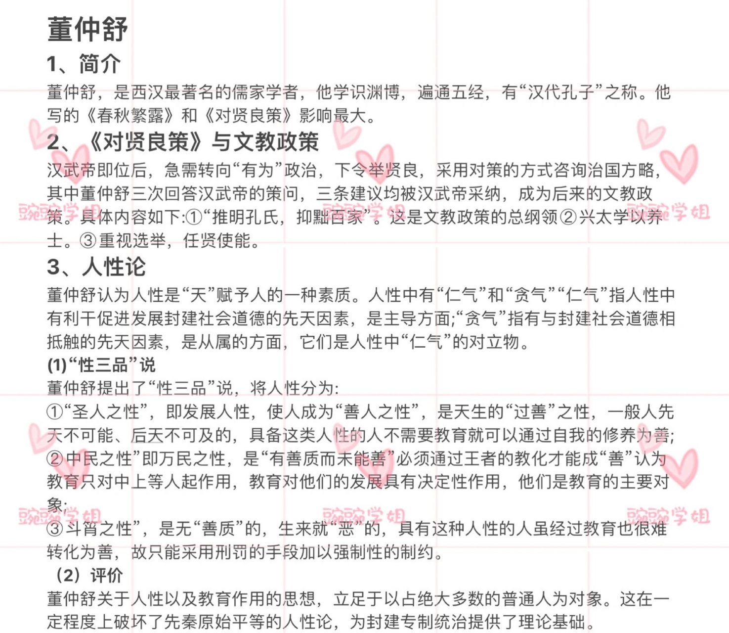 董仲舒教育思想93 董仲舒是提出汉朝三大文教政策的重要人物,他的