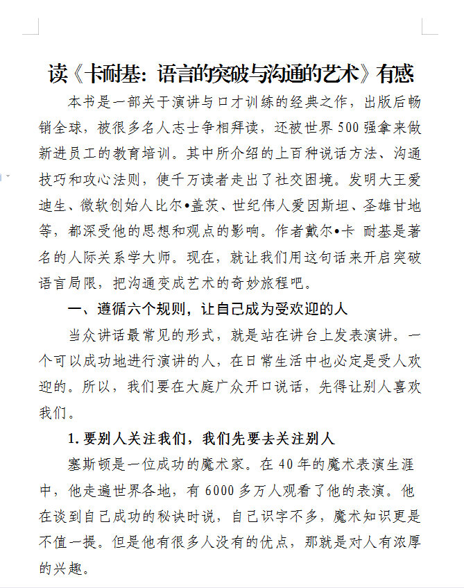 语言的艺术卡耐基图片