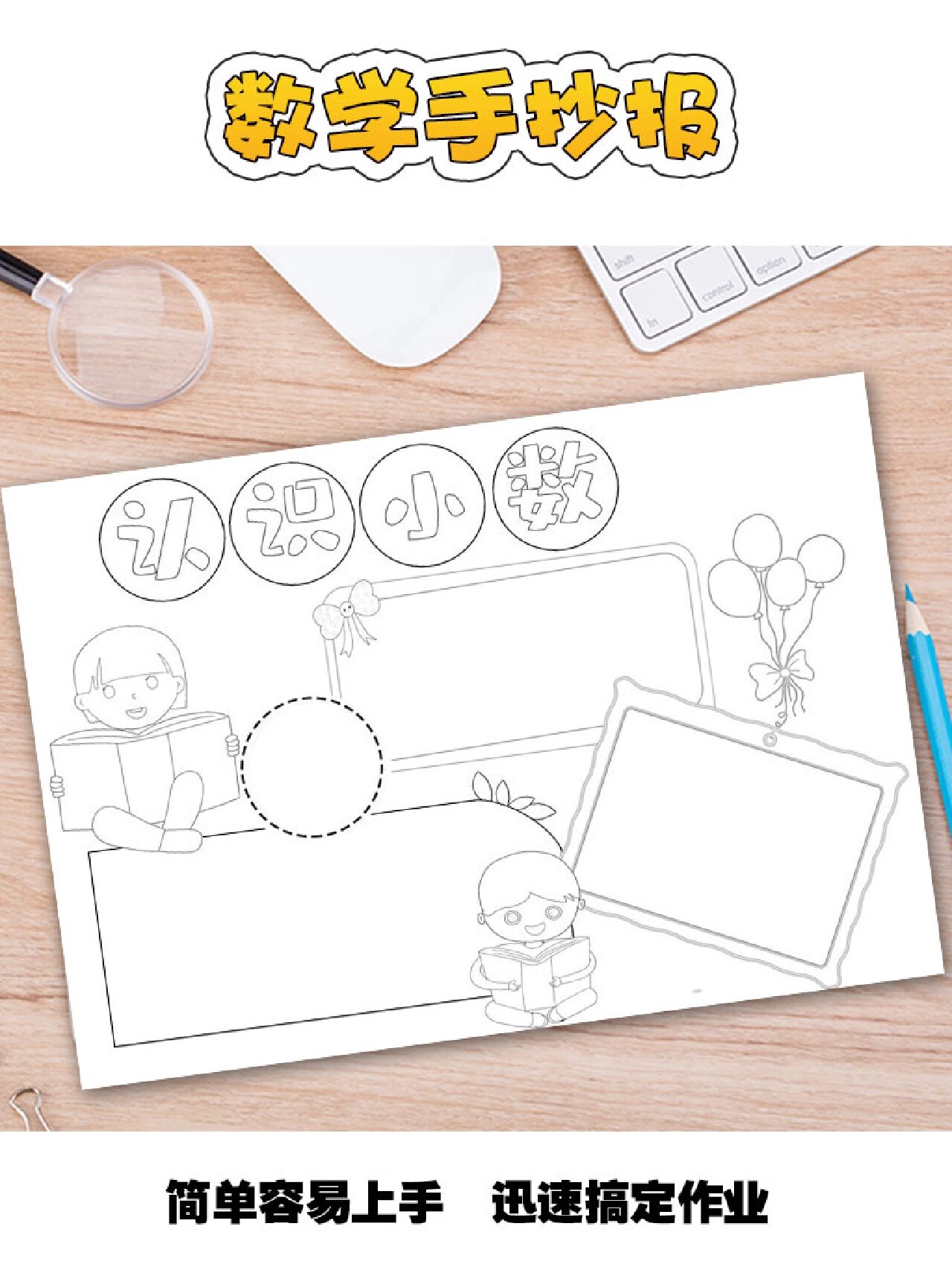 数学主题手抄报:认识小数