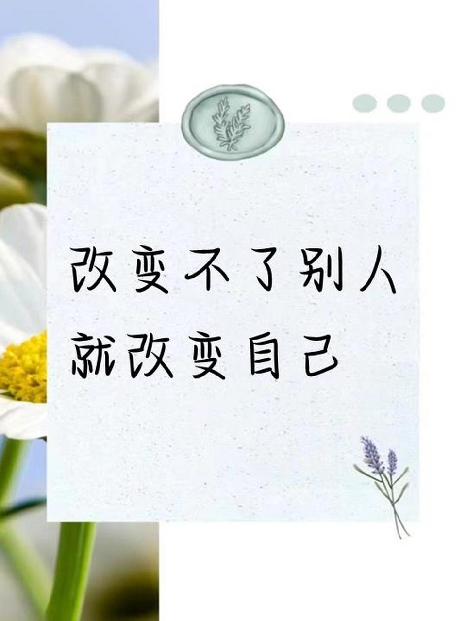改变不了别人就改变自己的句子 我决定不了你,你也无法掌控我 72