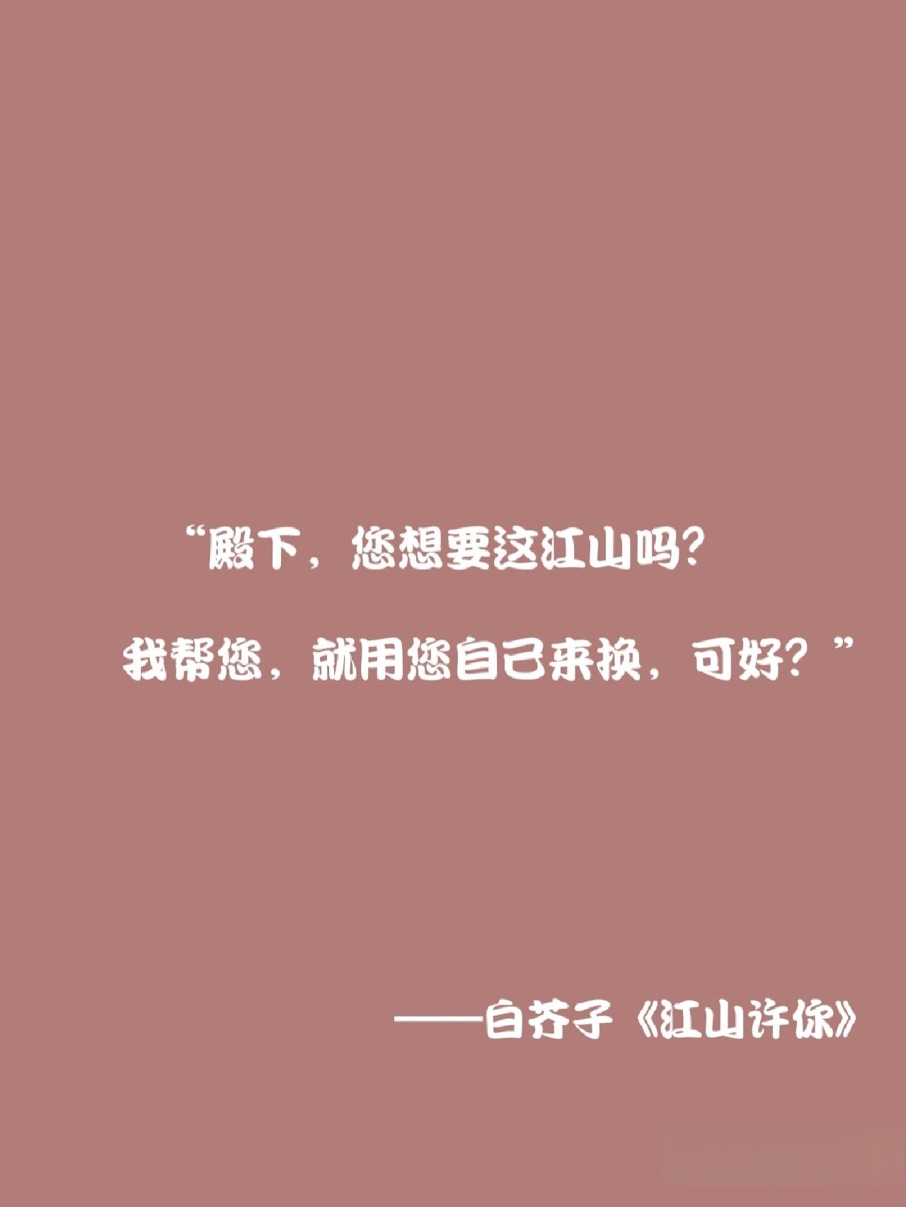 《江山许你》中的那些神仙语录