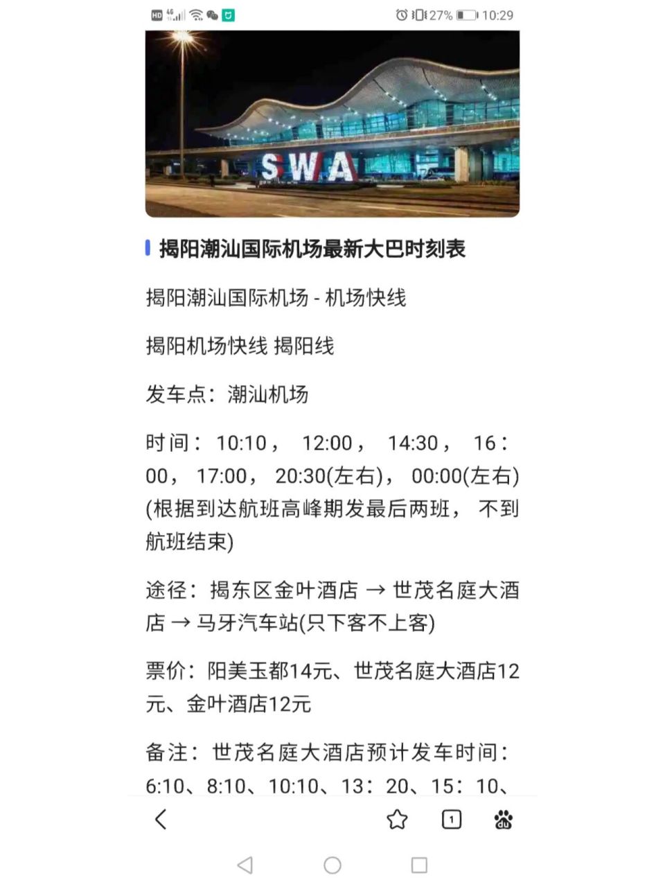 凌晨12点到揭阳潮汕机场怎么去汕头 大巴停了,车好打吗要去汕头市区