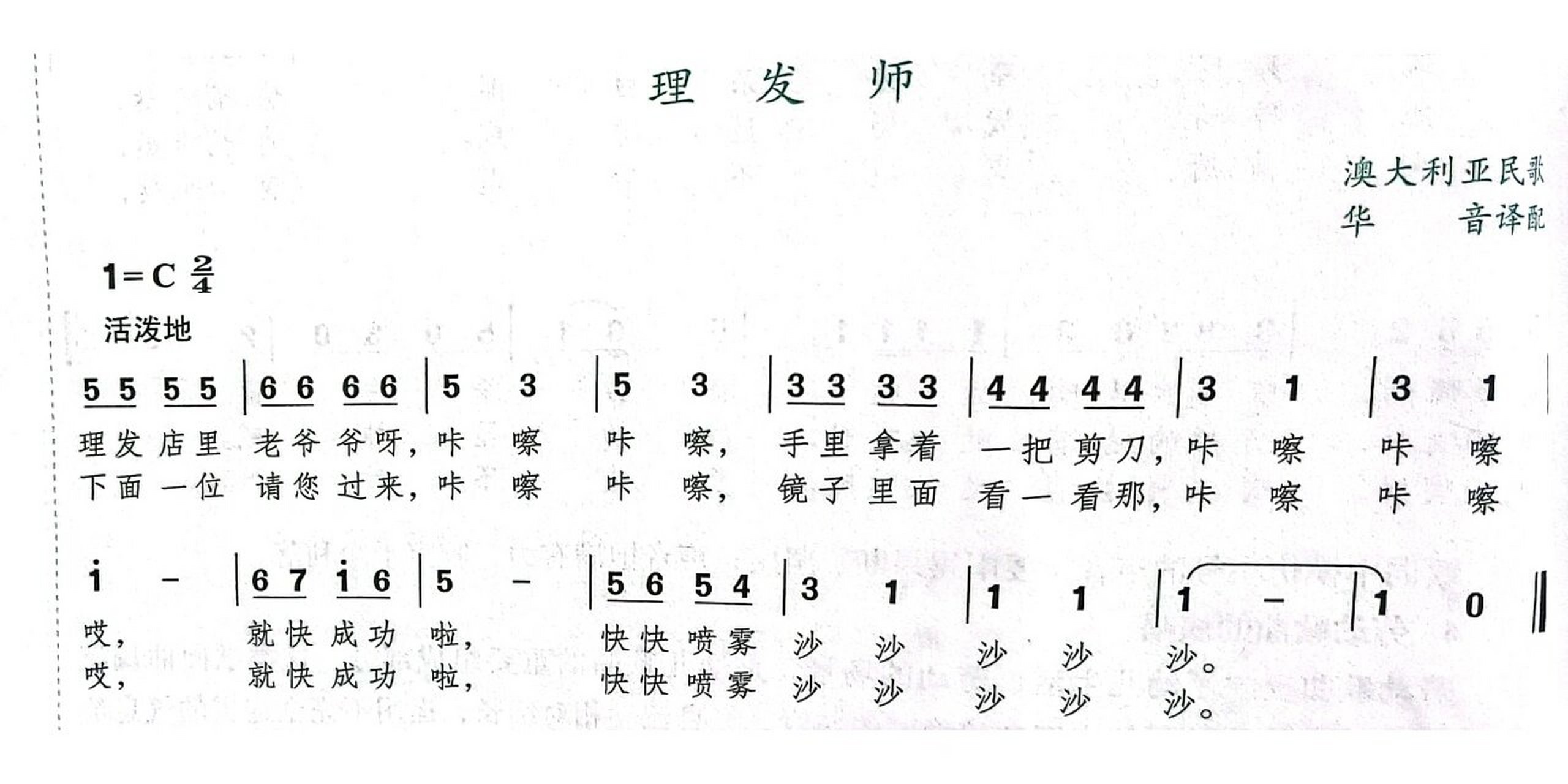 《理发师》儿歌简谱