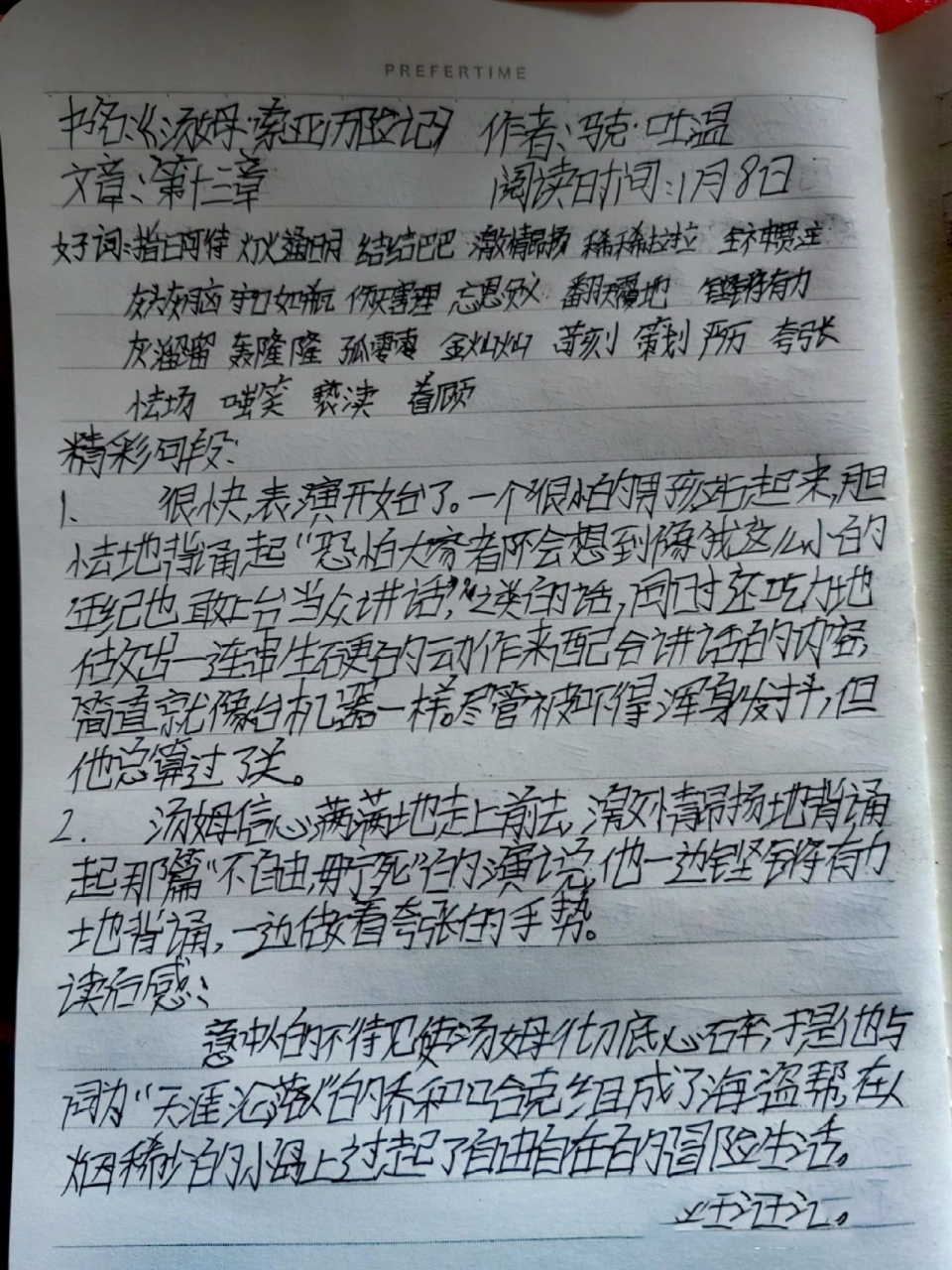 汤姆索亚历险记第十三读书笔记(不喜勿喷)
