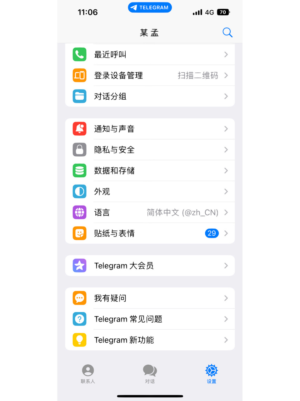 telgamer怎么设置中文_手机telegeram怎么弄成中文