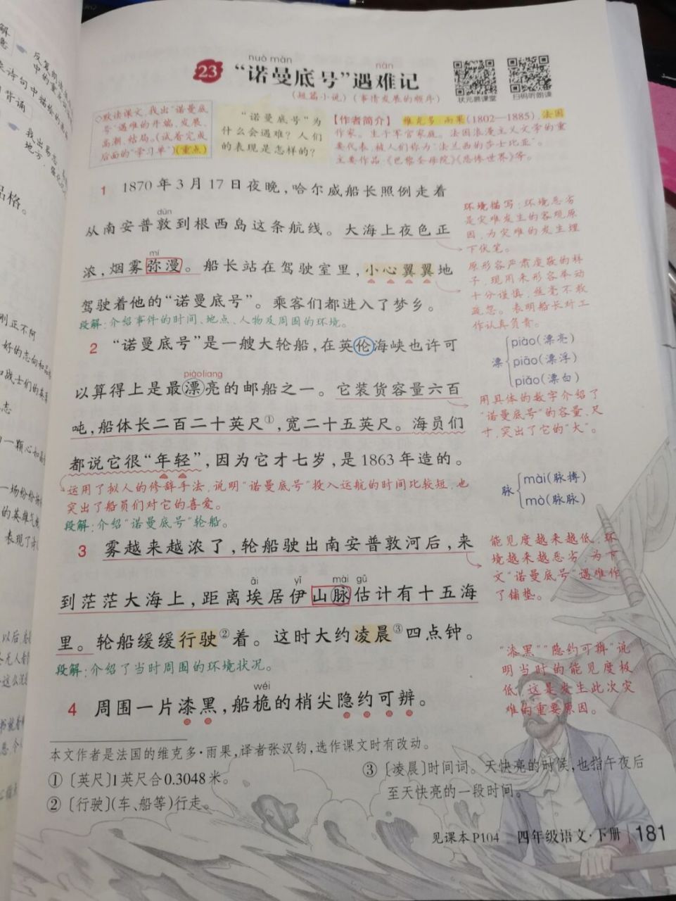 四下语文23课"诺曼底号"遇难记 #小学语文# #语文笔记# #四下语文# 四