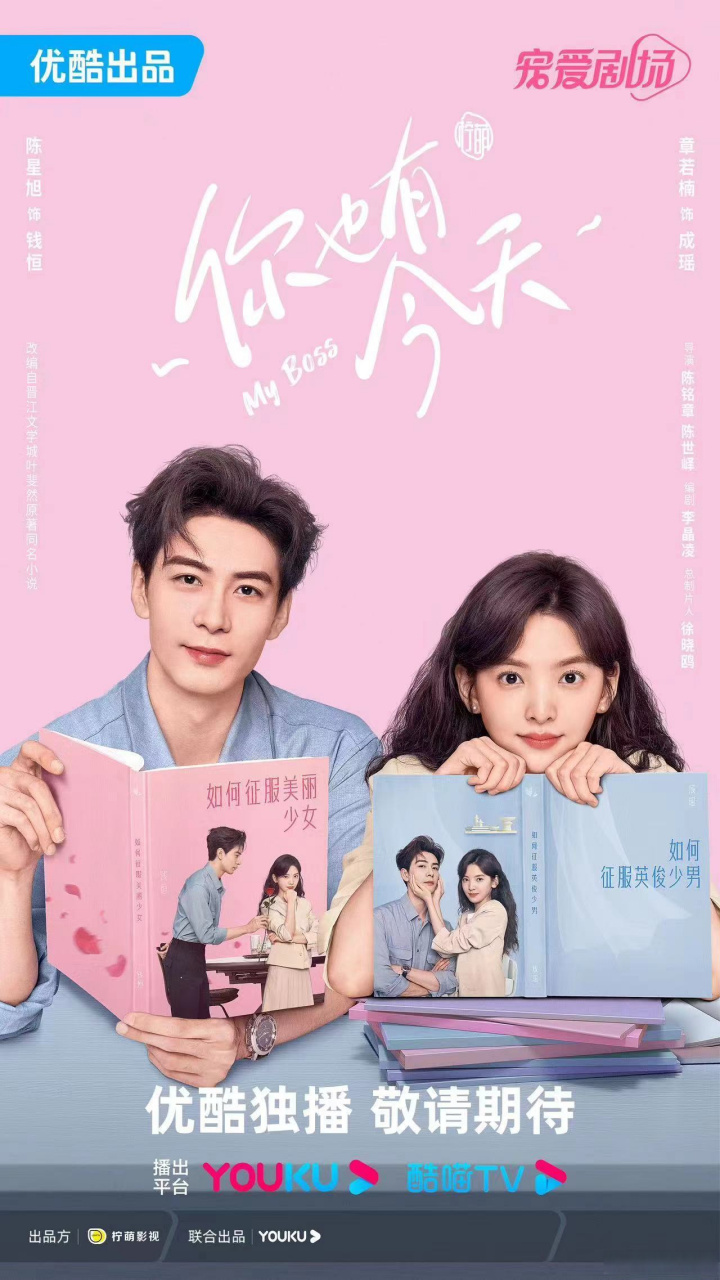 电视剧你也有今天# 鬼马精灵成瑶初入职场,请多指教!