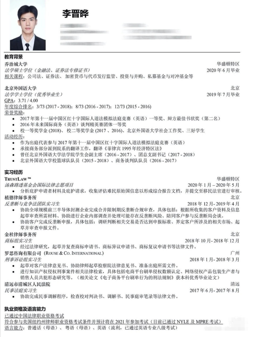 心动的offer,实习生简历来袭 还不赶紧收藏 这学历,这经历9191