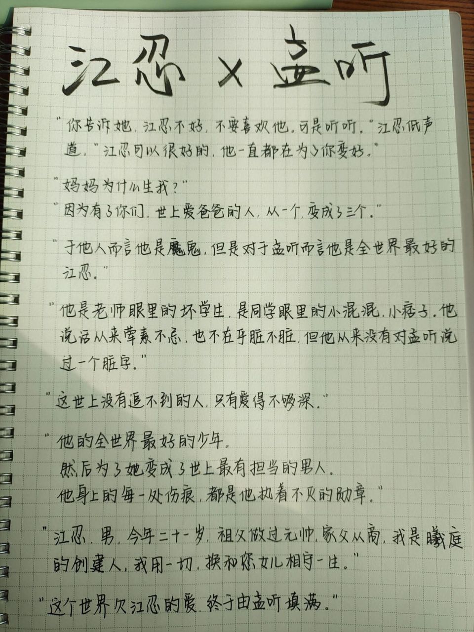 回稿93《偏偏宠爱》| 江忍×孟听 "故事的开始 ,是一袭白裙的孟听