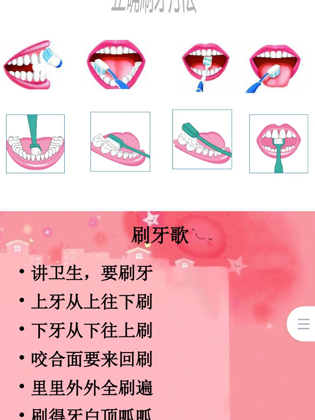 牙齿的图片保护牙齿ppt幼儿园保护牙齿ppt图片保护龋齿小牙齿大健康的
