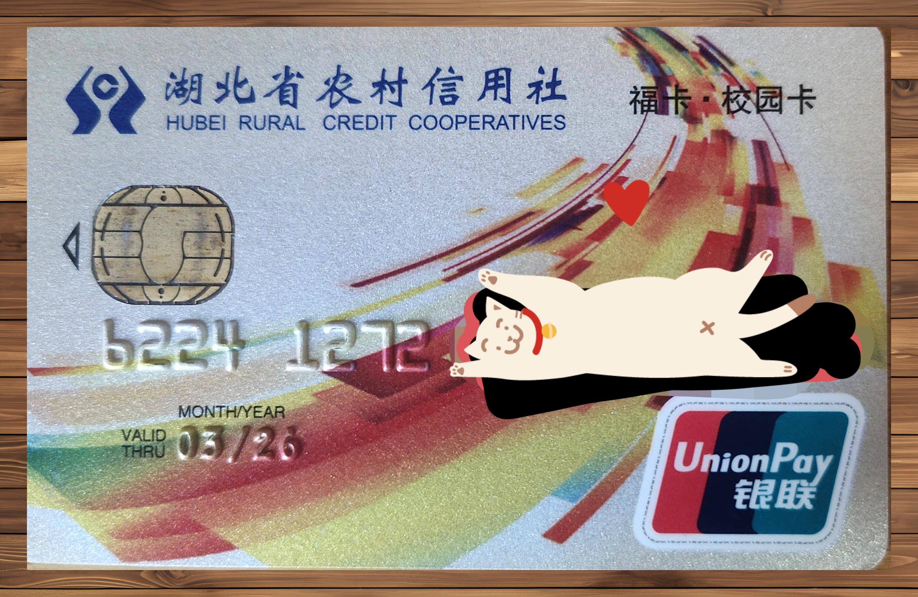 湖北农信限支 引发不满质疑规则合理性 🎓 高中时代,这张卡陪伴我