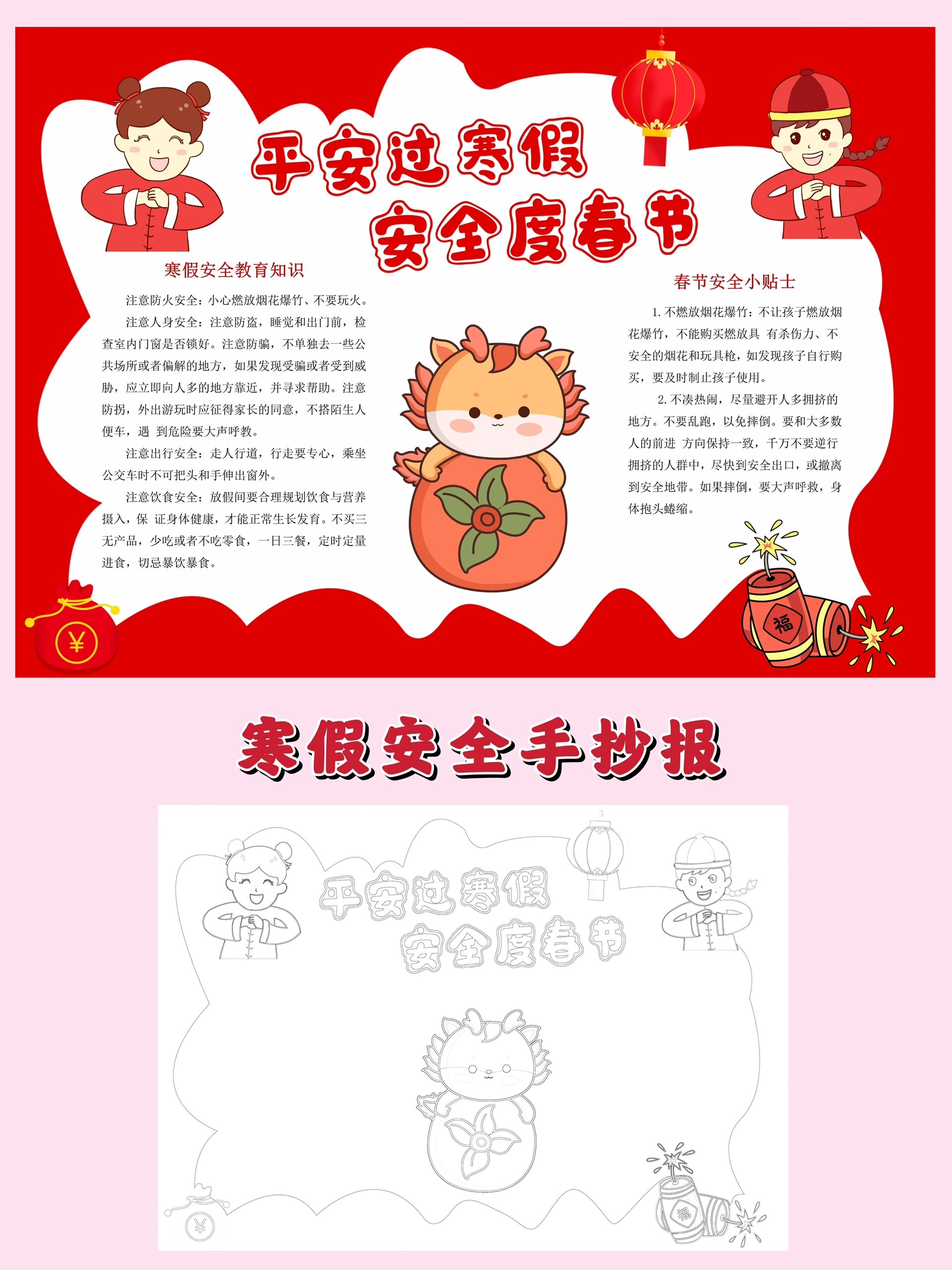 寒假安全手抄报|寒假手抄报作业