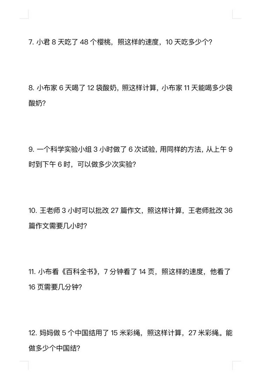 三年级上册数学 归一问题