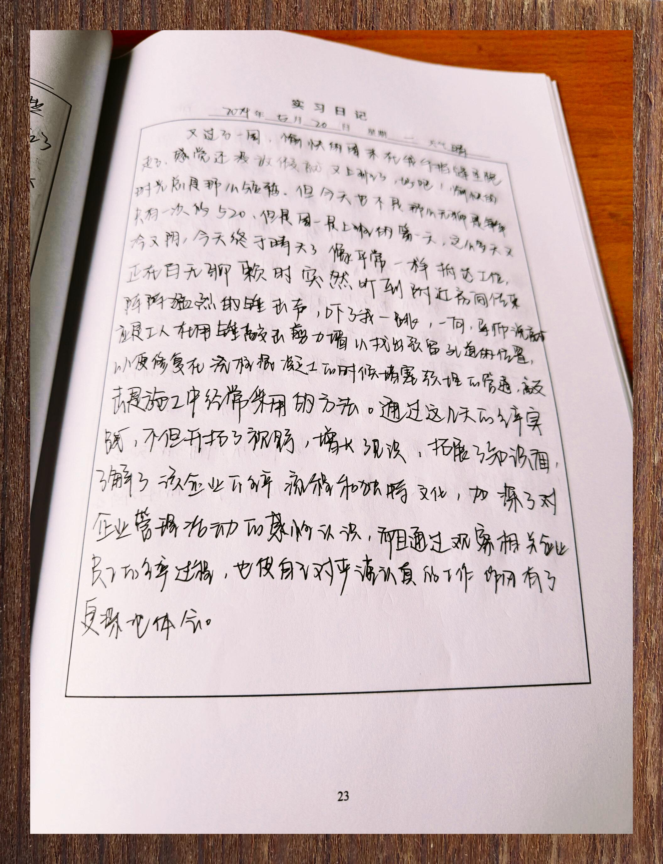 ps实训日志100篇通用版