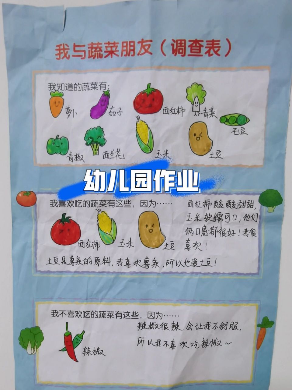 幼儿园作业,中班妈妈需要收藏啦 我与蔬菜朋友蔬菜简笔画喜欢的可以