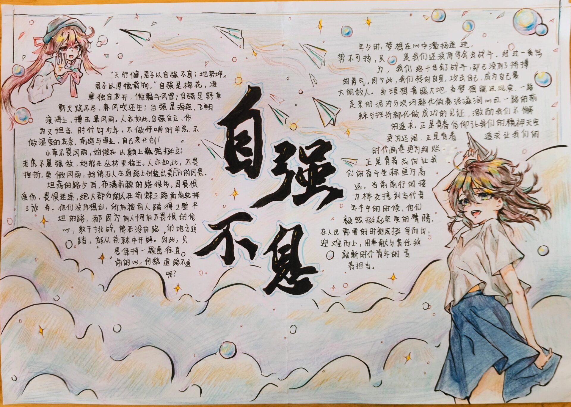 自强不息手抄报